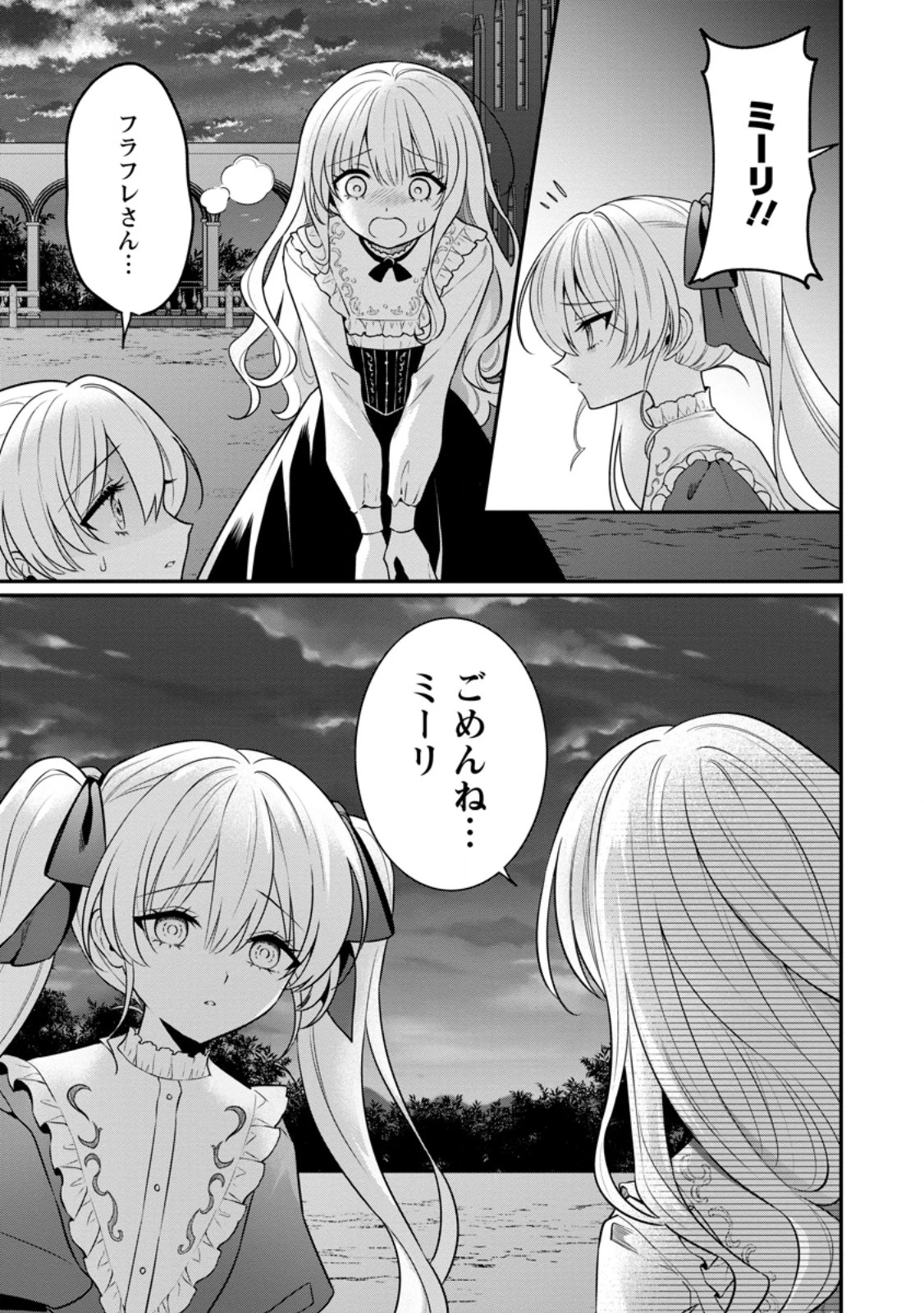 追放聖女のどろんこ農園生活～いつのまにか隣国を救ってしまいました～ 第19.3話 - 1