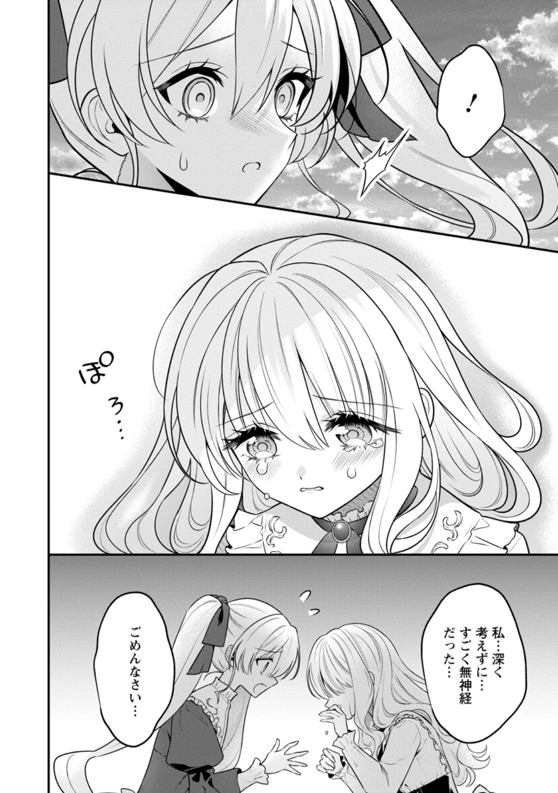 追放聖女のどろんこ農園生活～いつのまにか隣国を救ってしまいました～ 第19.3話 - 2