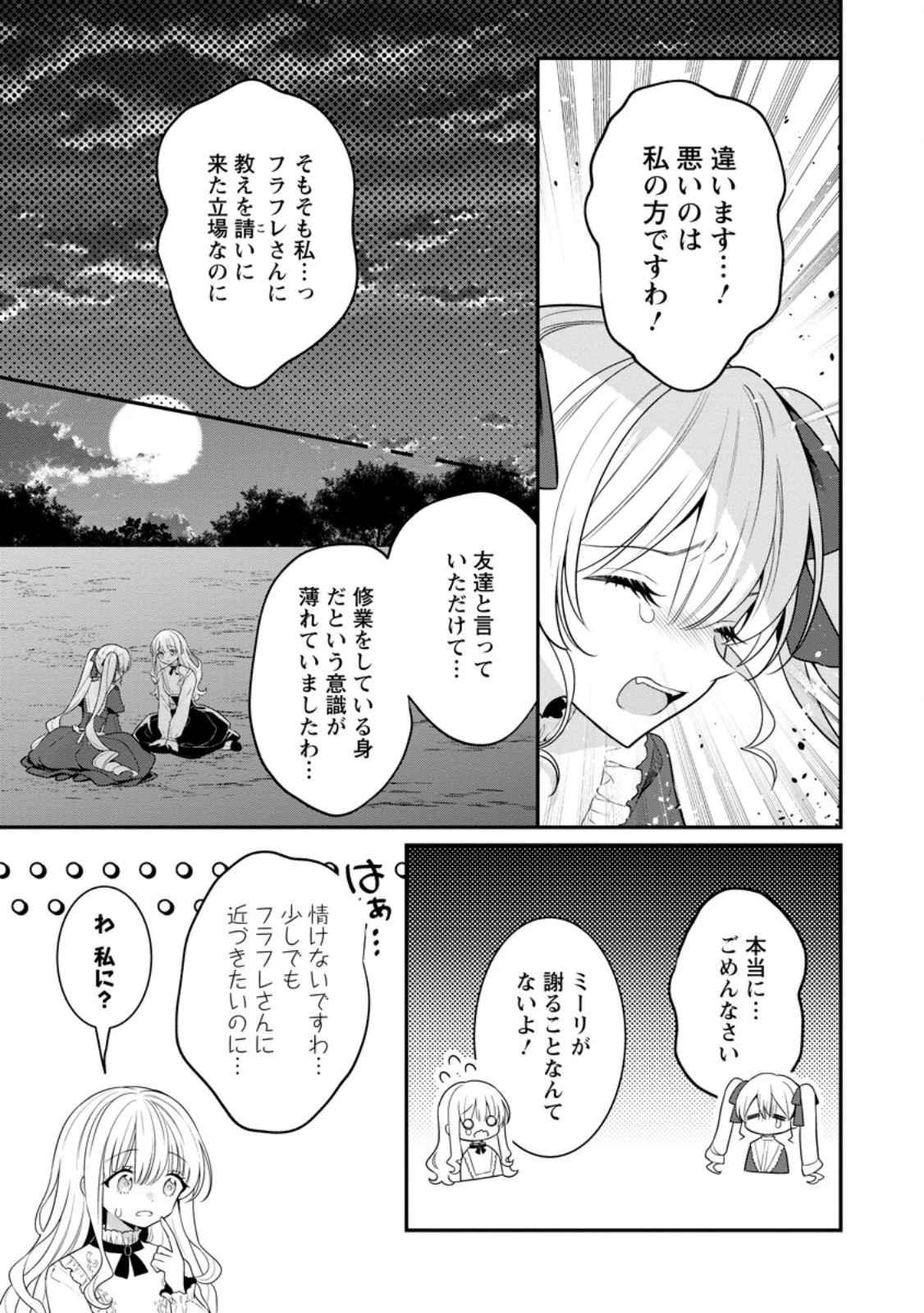 追放聖女のどろんこ農園生活～いつのまにか隣国を救ってしまいました～ 第19.3話 - 3