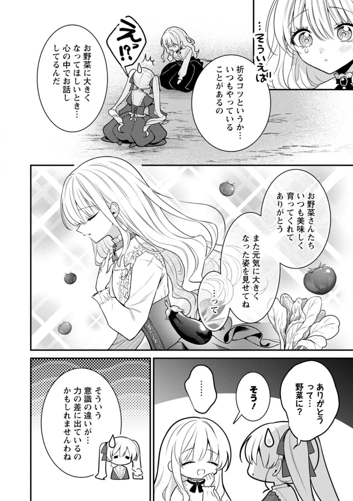 追放聖女のどろんこ農園生活～いつのまにか隣国を救ってしまいました～ 第19.3話 - 4