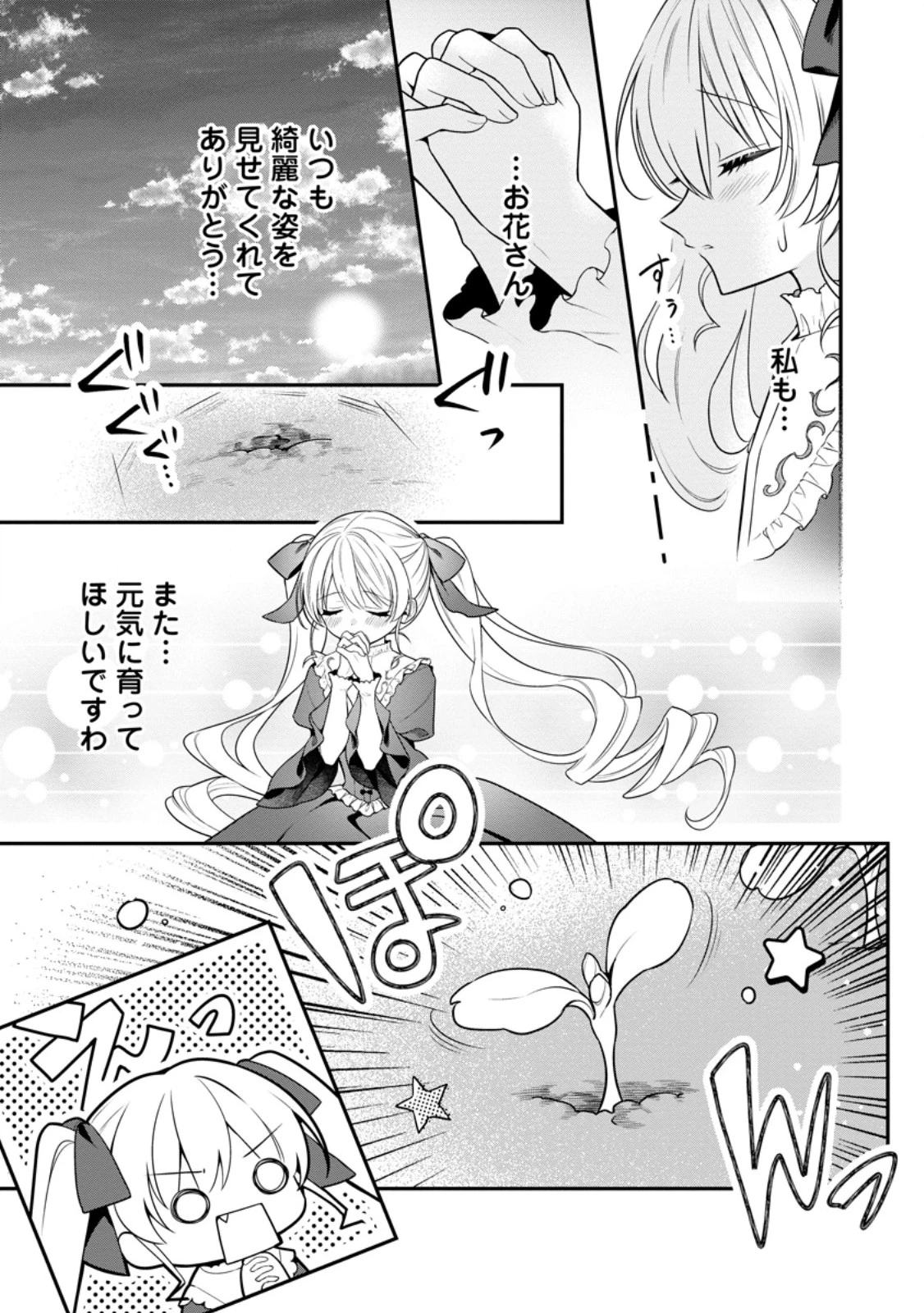 追放聖女のどろんこ農園生活～いつのまにか隣国を救ってしまいました～ 第19.3話 - 5