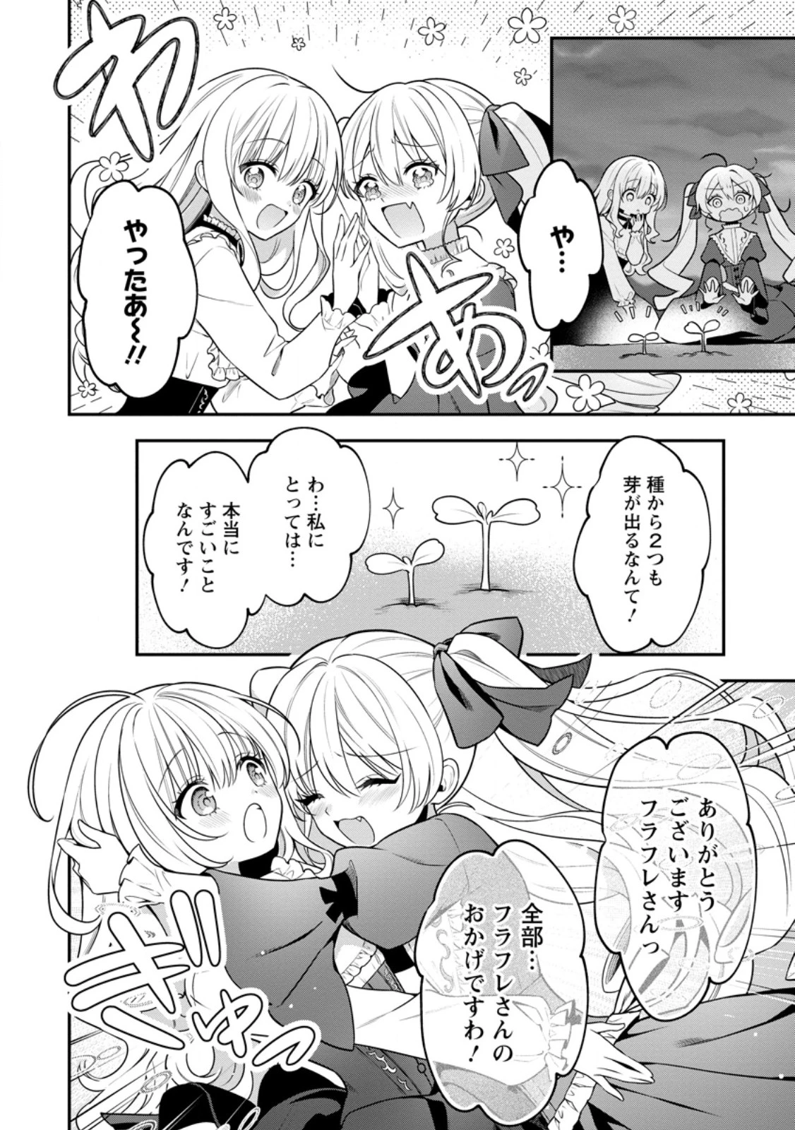 追放聖女のどろんこ農園生活～いつのまにか隣国を救ってしまいました～ 第19.3話 - 6