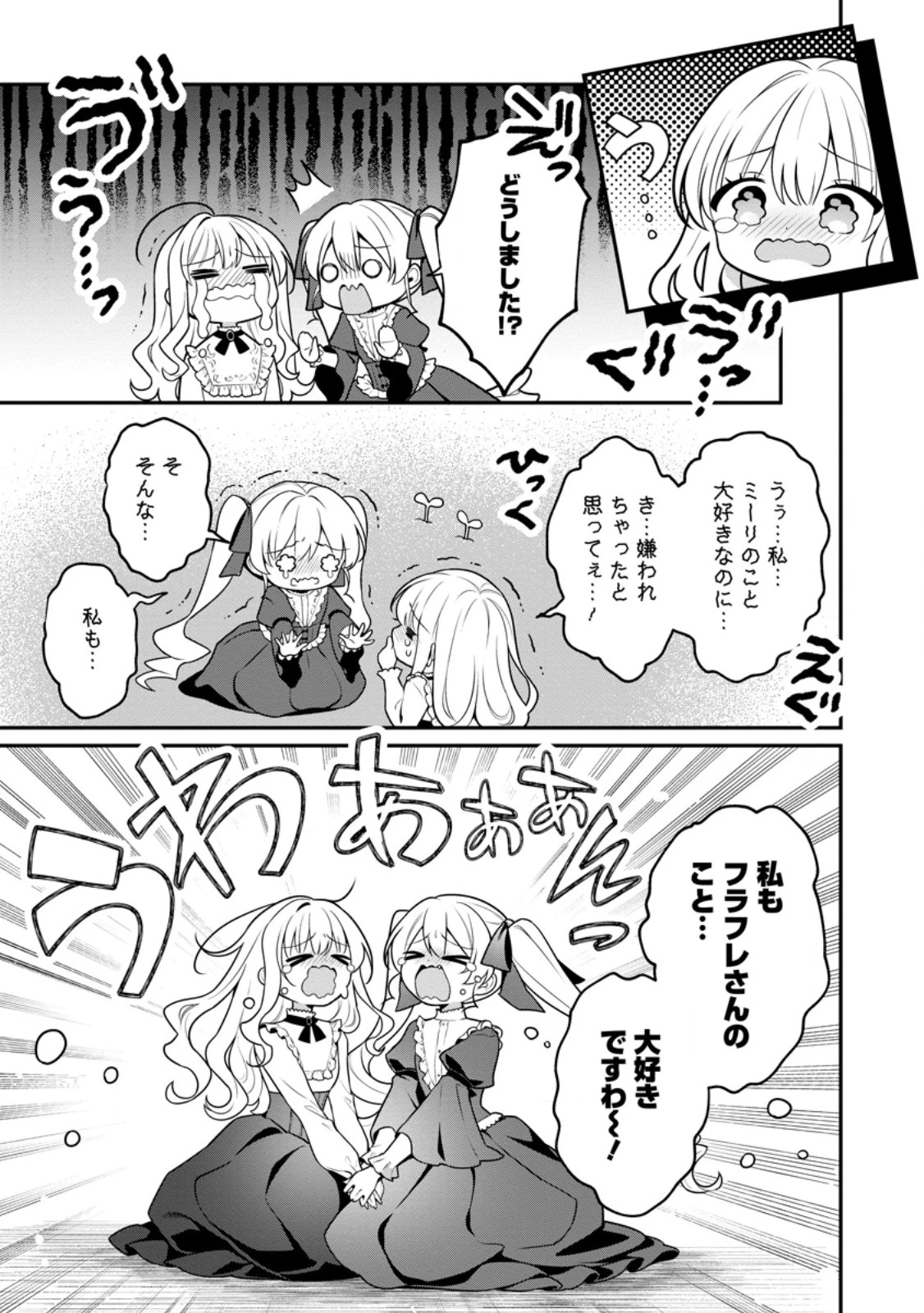 追放聖女のどろんこ農園生活～いつのまにか隣国を救ってしまいました～ 第19.3話 - 7