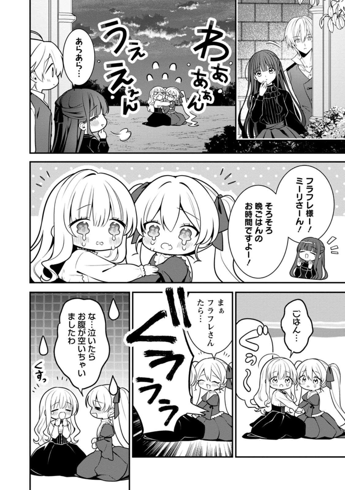 追放聖女のどろんこ農園生活～いつのまにか隣国を救ってしまいました～ 第19.3話 - 8