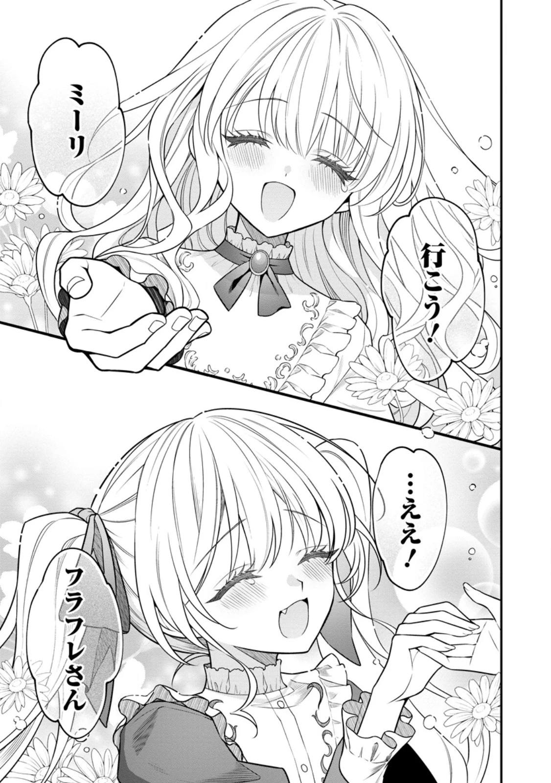 追放聖女のどろんこ農園生活～いつのまにか隣国を救ってしまいました～ 第19.3話 - 9