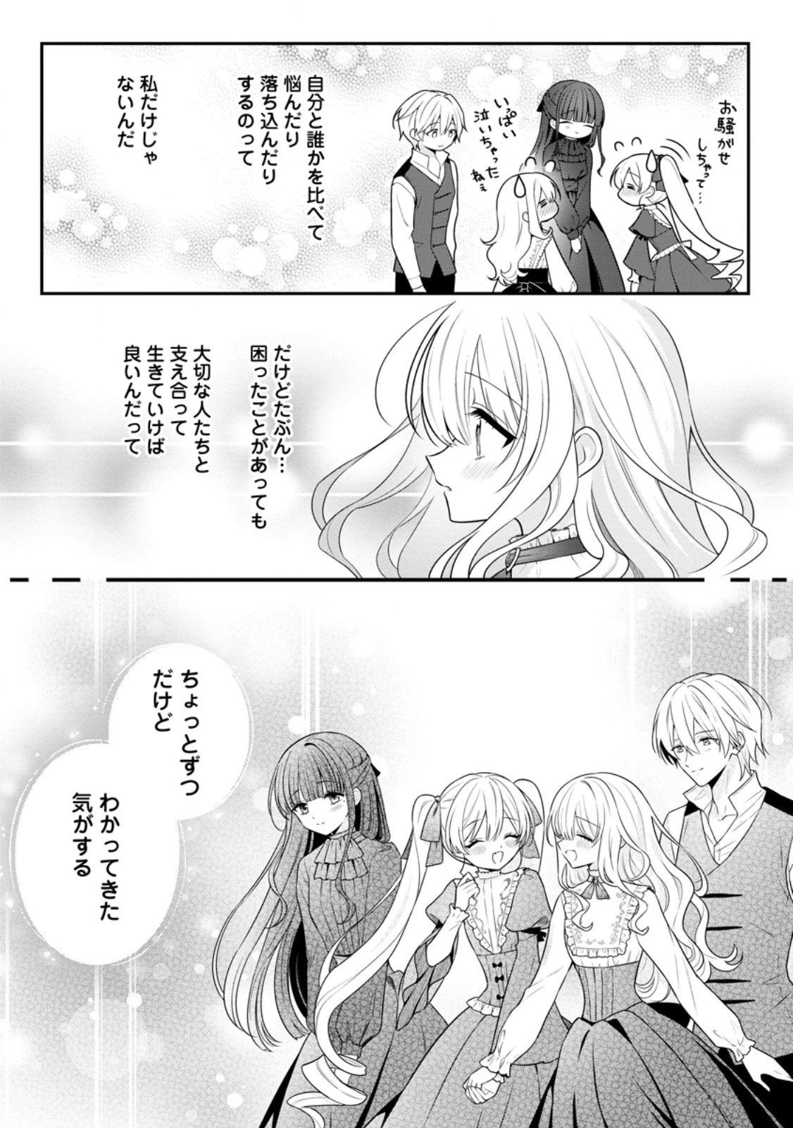 追放聖女のどろんこ農園生活～いつのまにか隣国を救ってしまいました～ 第19.3話 - 10