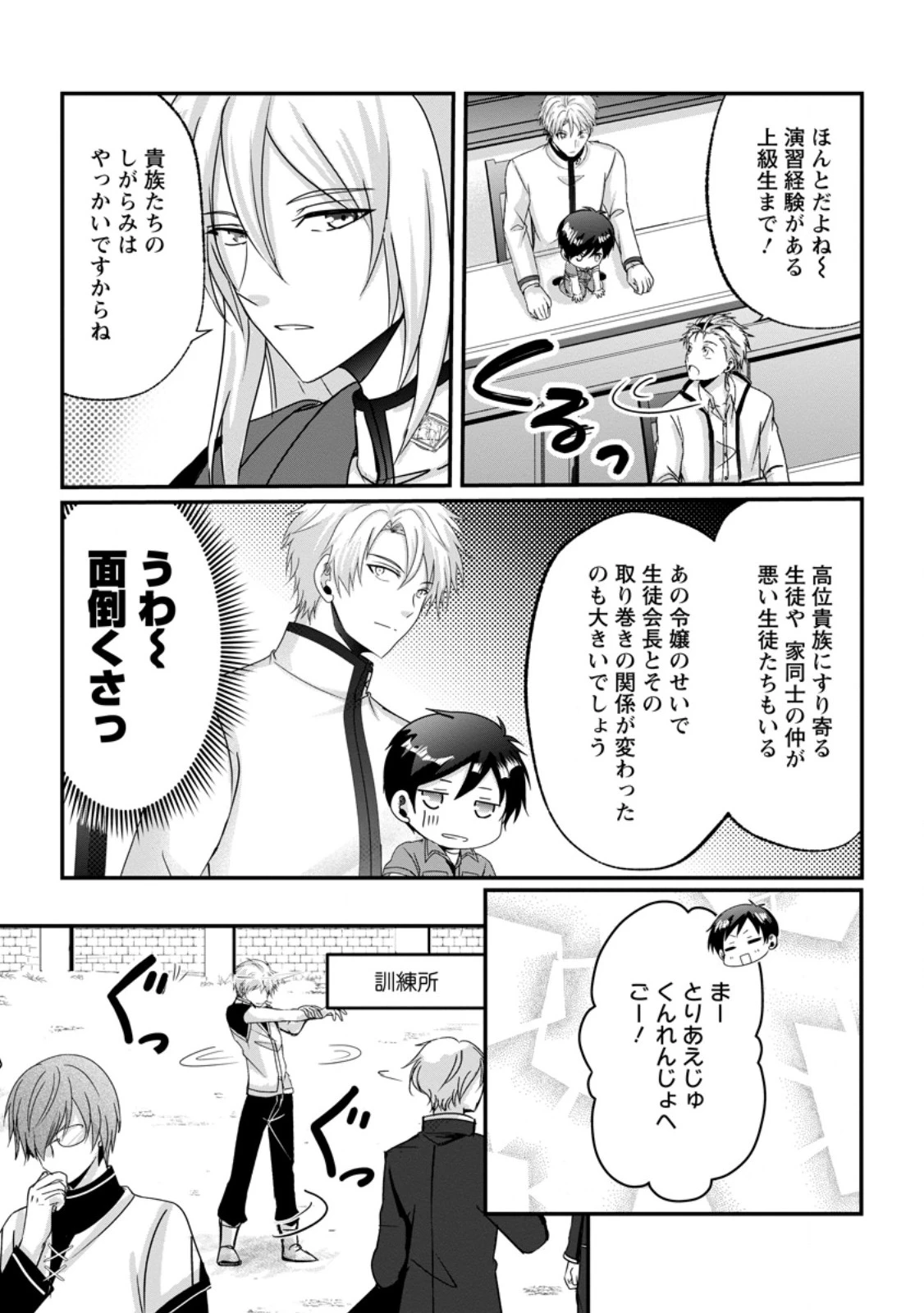 ちったい俺の巻き込まれ異世界生活 第21.2話 - 1