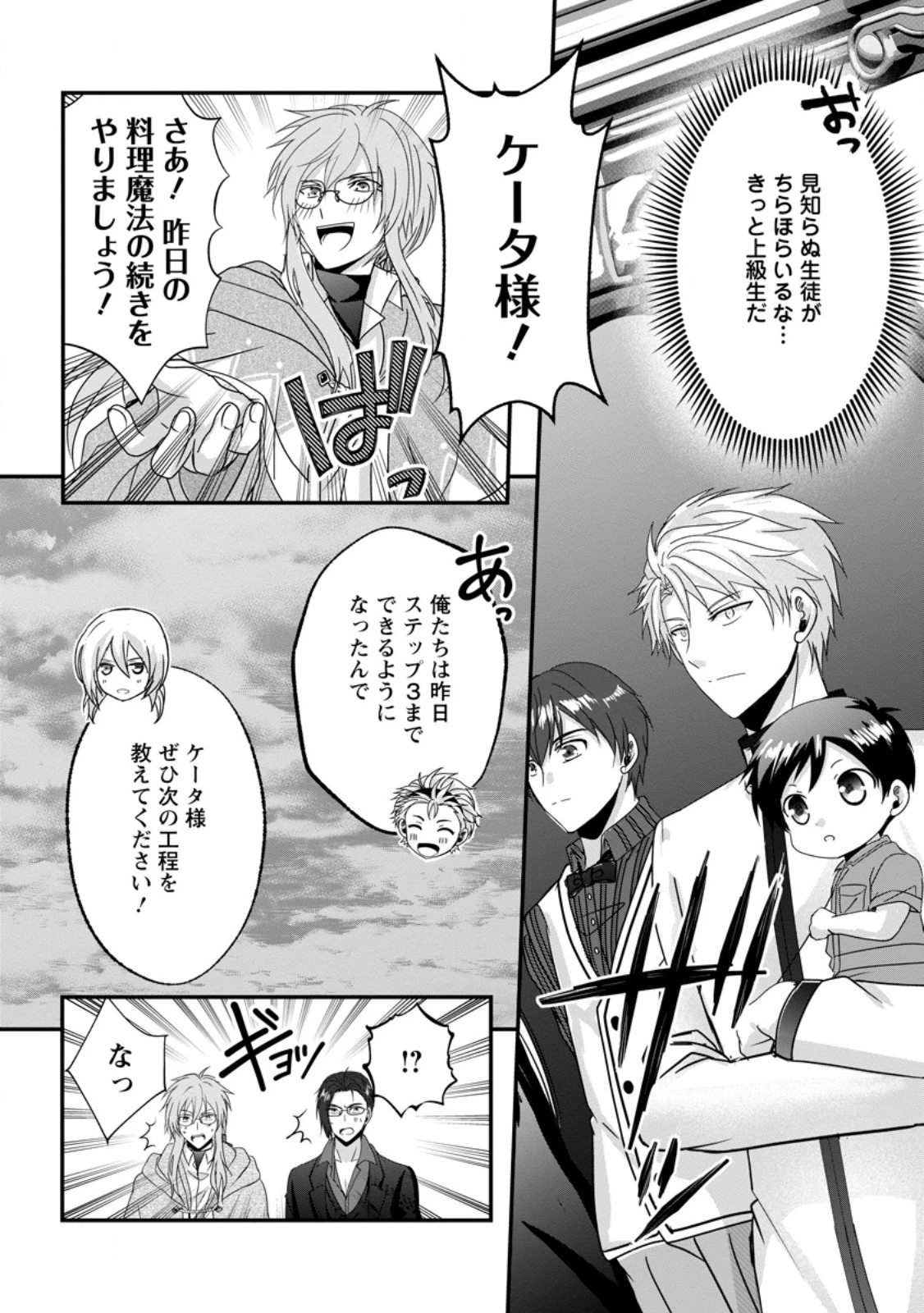 ちったい俺の巻き込まれ異世界生活 第21.2話 - 2