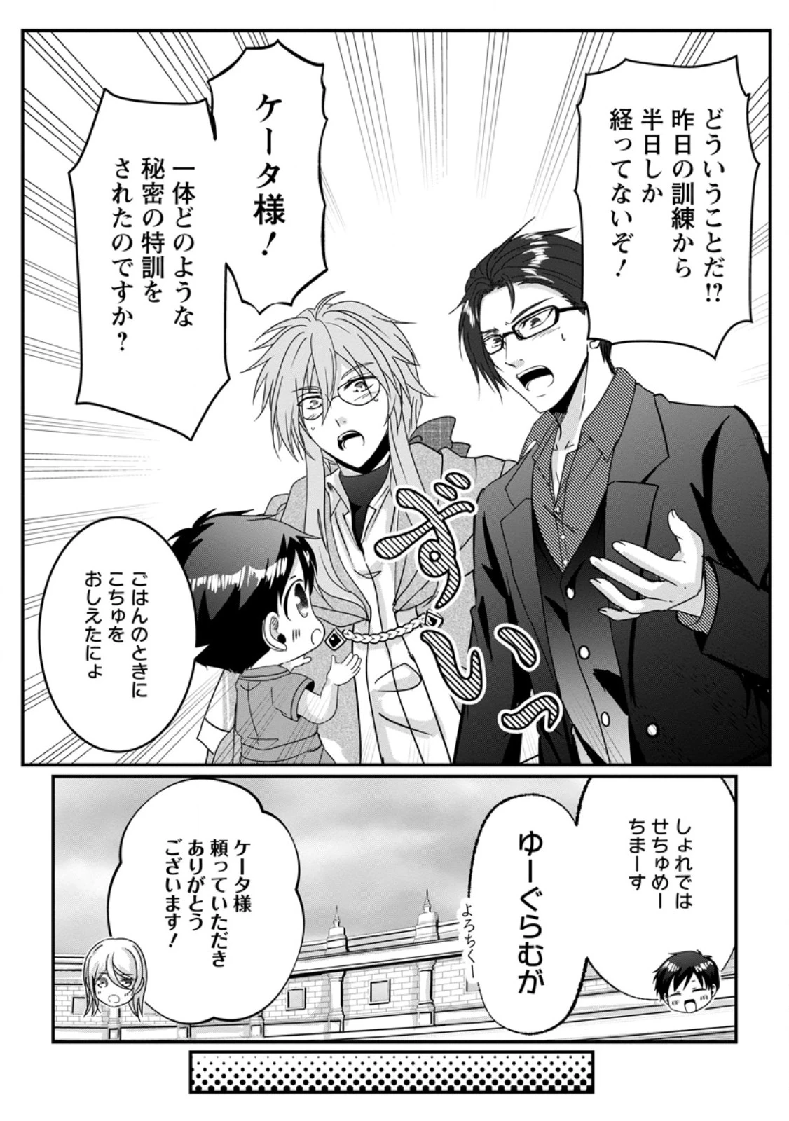 ちったい俺の巻き込まれ異世界生活 第21.2話 - 3