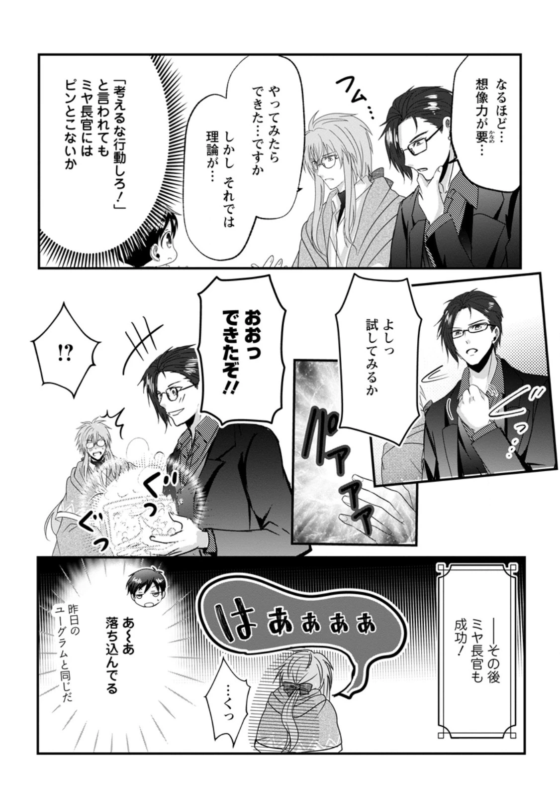 ちったい俺の巻き込まれ異世界生活 第21.2話 - 4