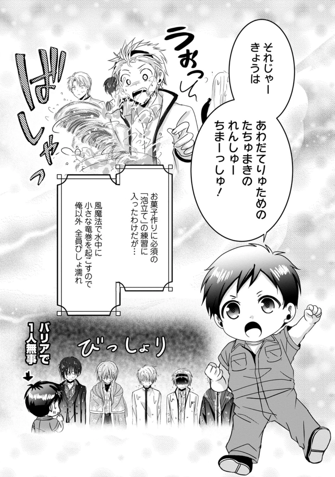 ちったい俺の巻き込まれ異世界生活 第21.2話 - 5