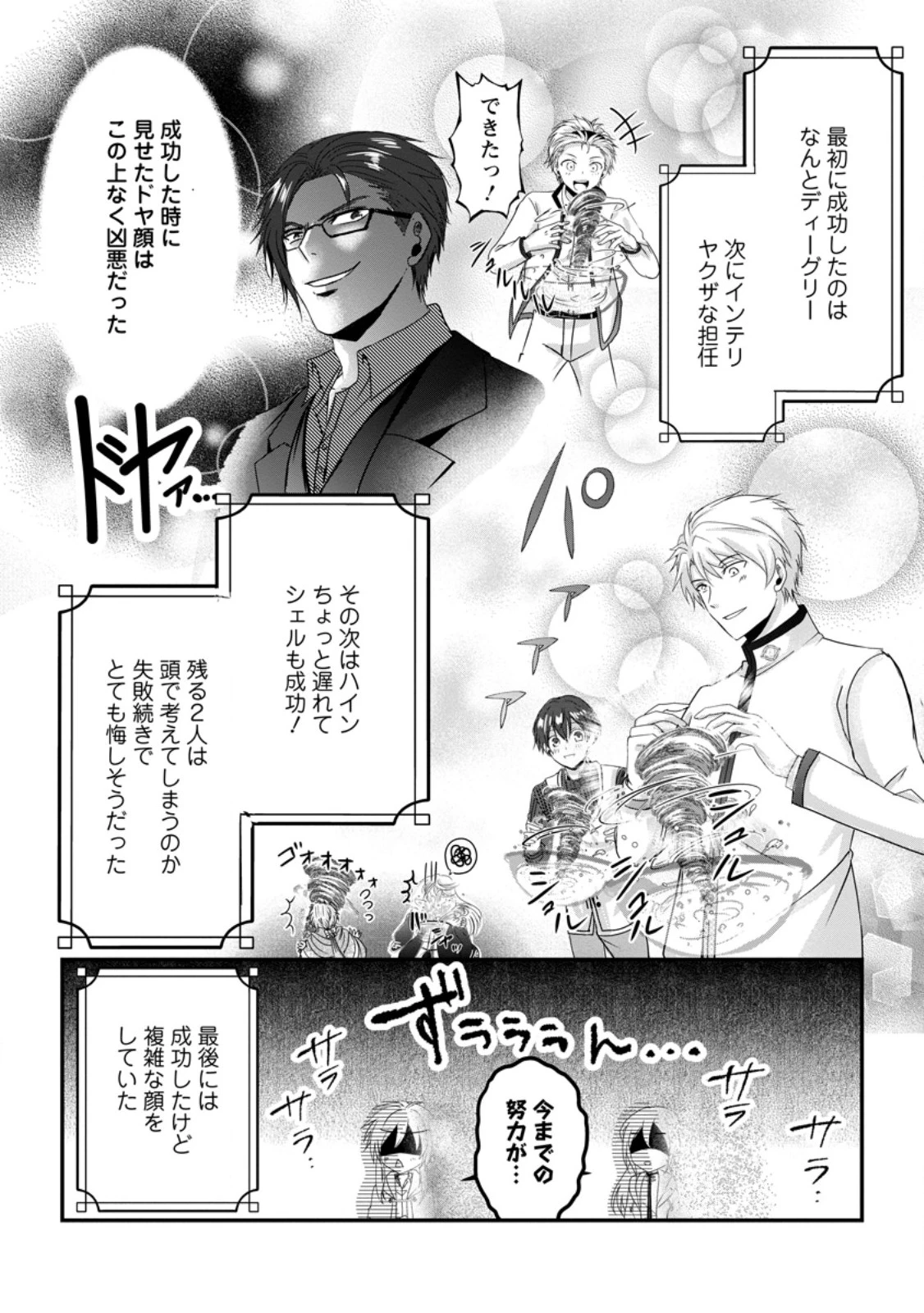 ちったい俺の巻き込まれ異世界生活 第21.2話 - 6