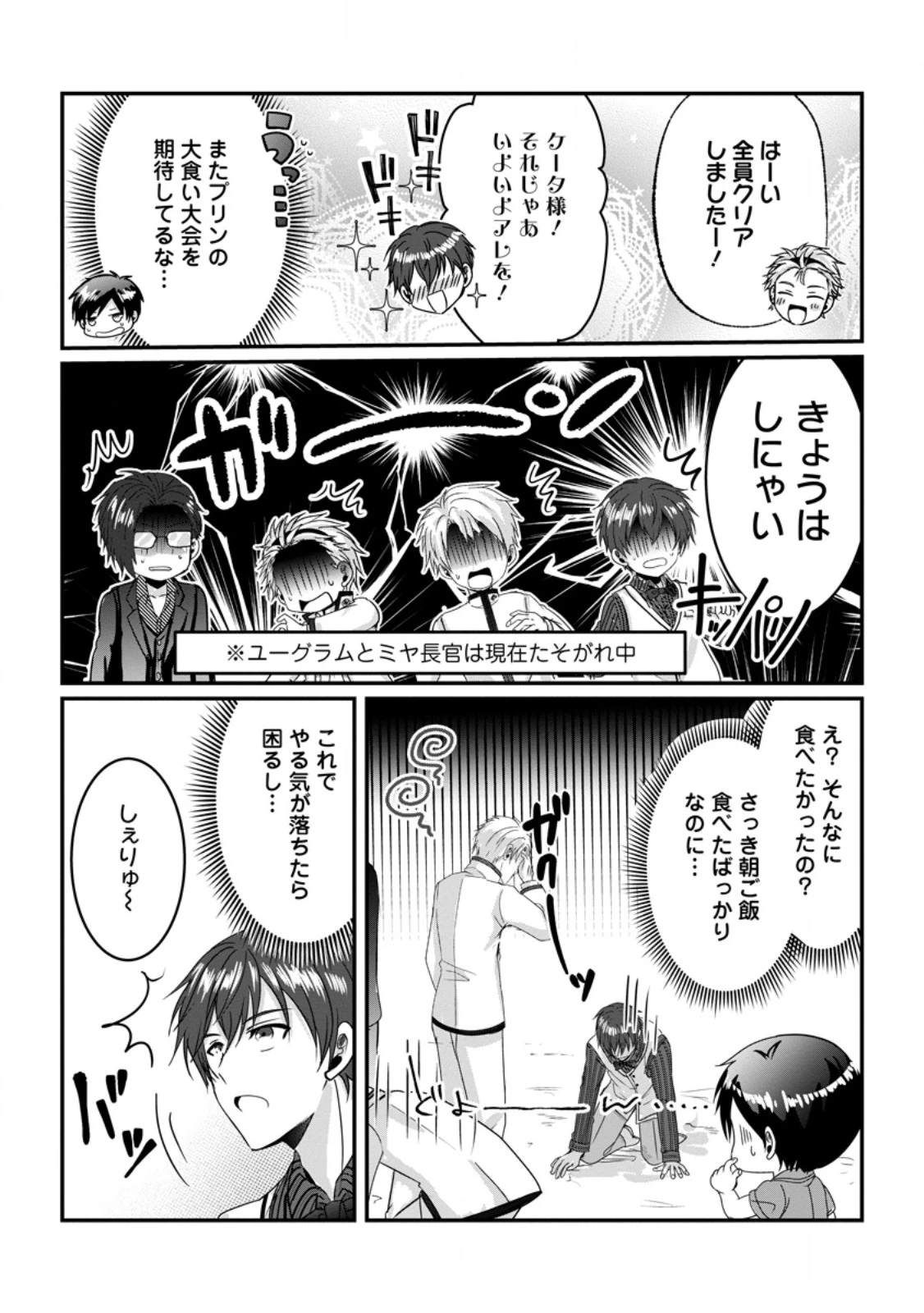 ちったい俺の巻き込まれ異世界生活 第21.2話 - 7