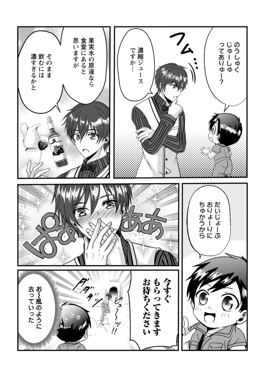 ちったい俺の巻き込まれ異世界生活 第21.2話 - 8