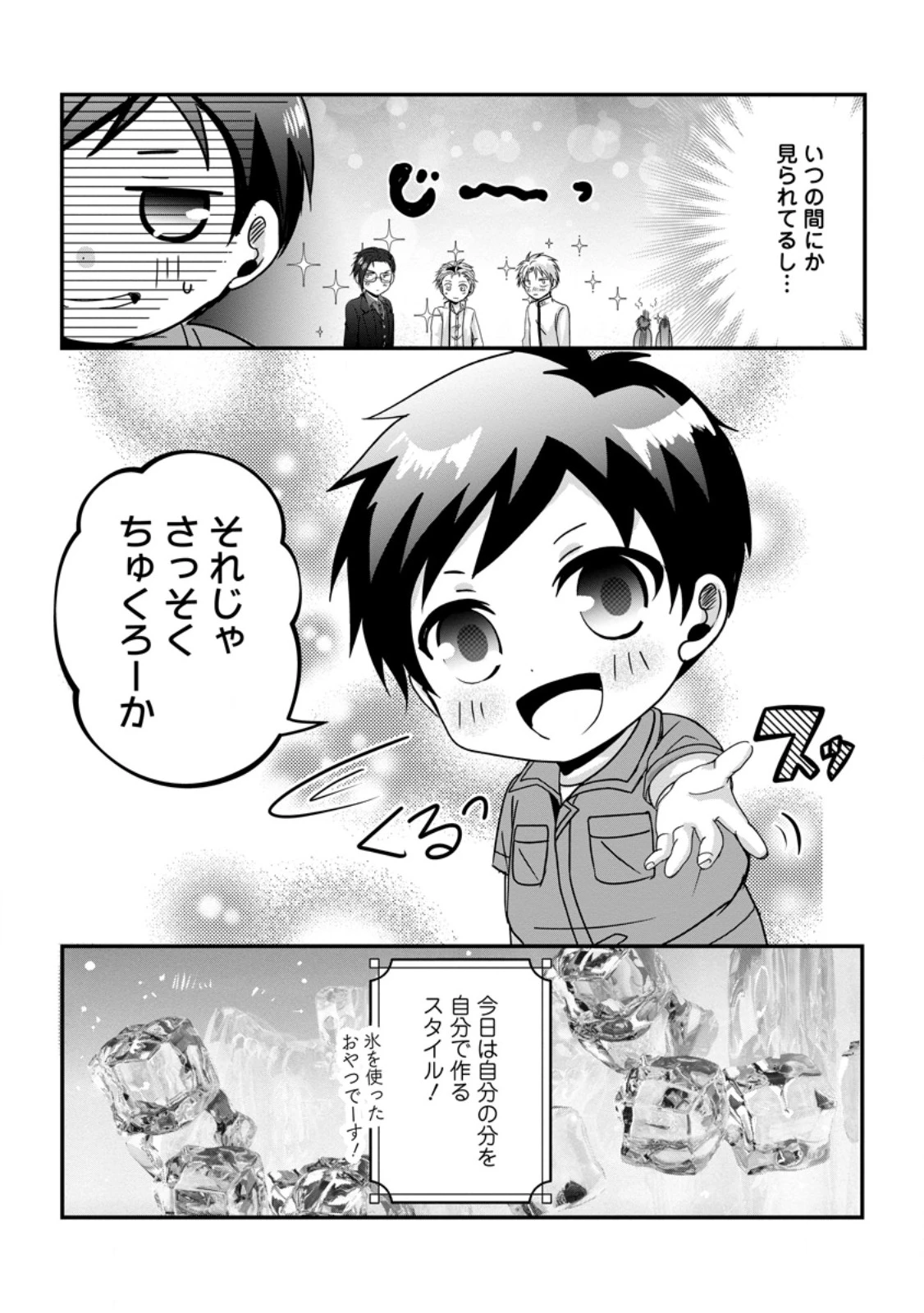 ちったい俺の巻き込まれ異世界生活 第21.2話 - 9