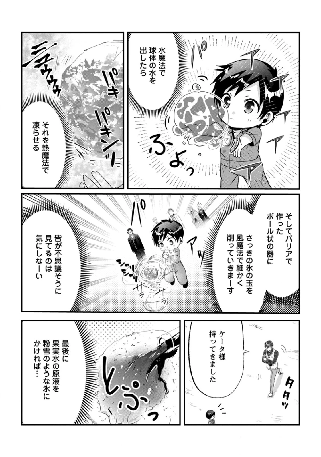 ちったい俺の巻き込まれ異世界生活 第21.2話 - 10