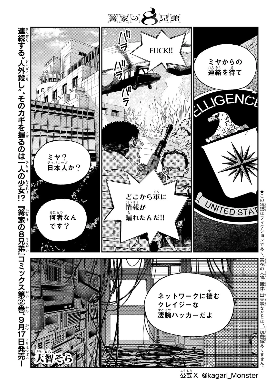 篝家の８兄弟 第17話 - 1