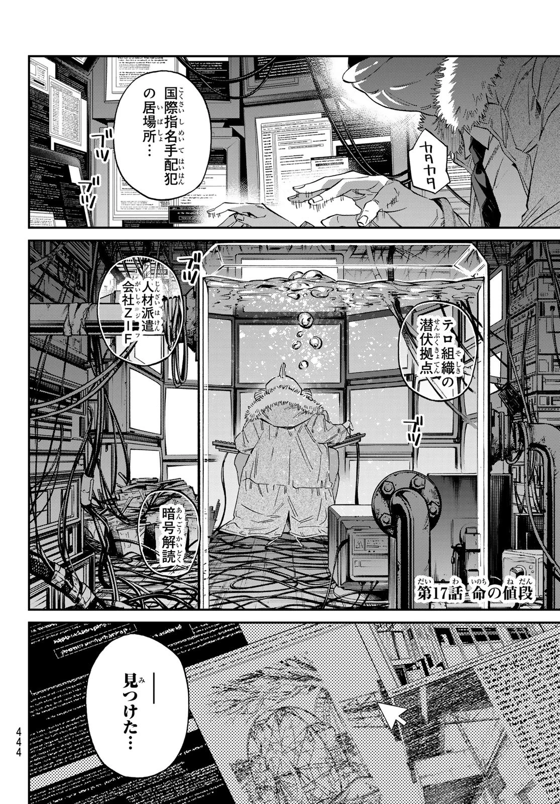 篝家の８兄弟 第17話 - 2
