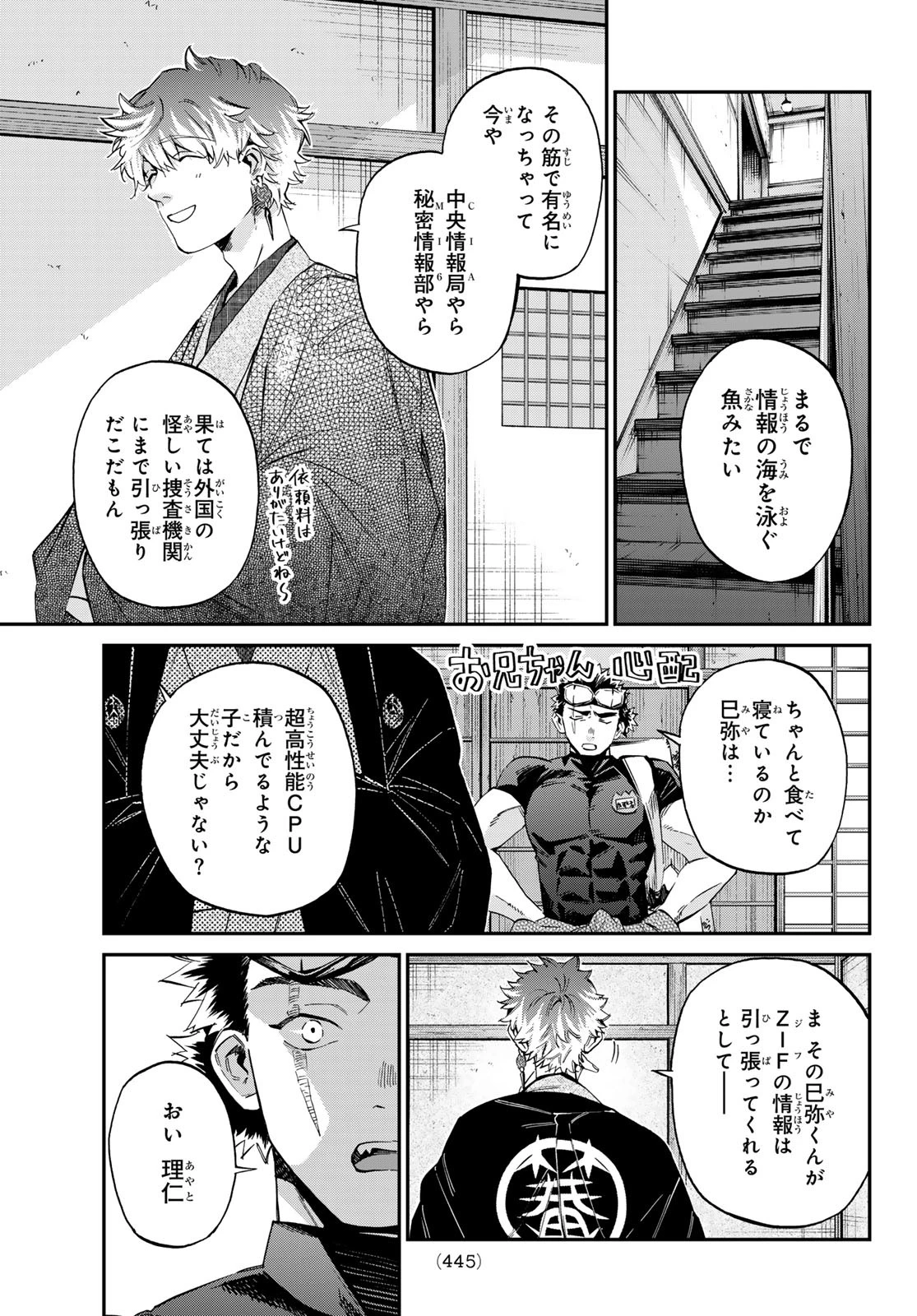 篝家の８兄弟 第17話 - 3