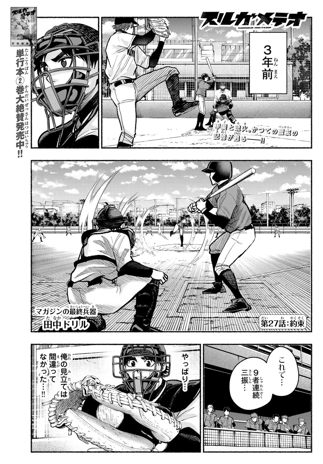 スルガメテオ 第27話 - 1