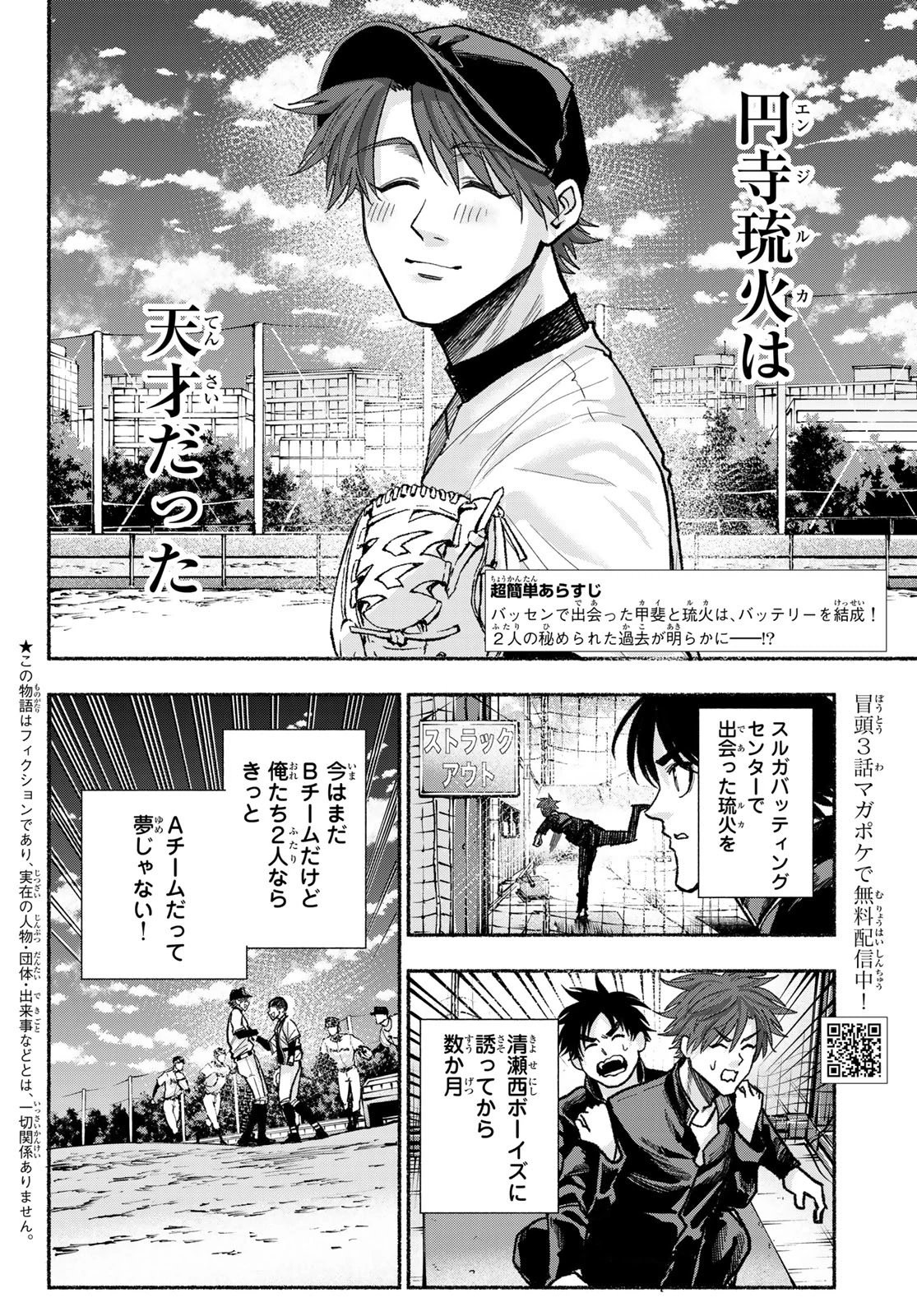 スルガメテオ 第27話 - 2