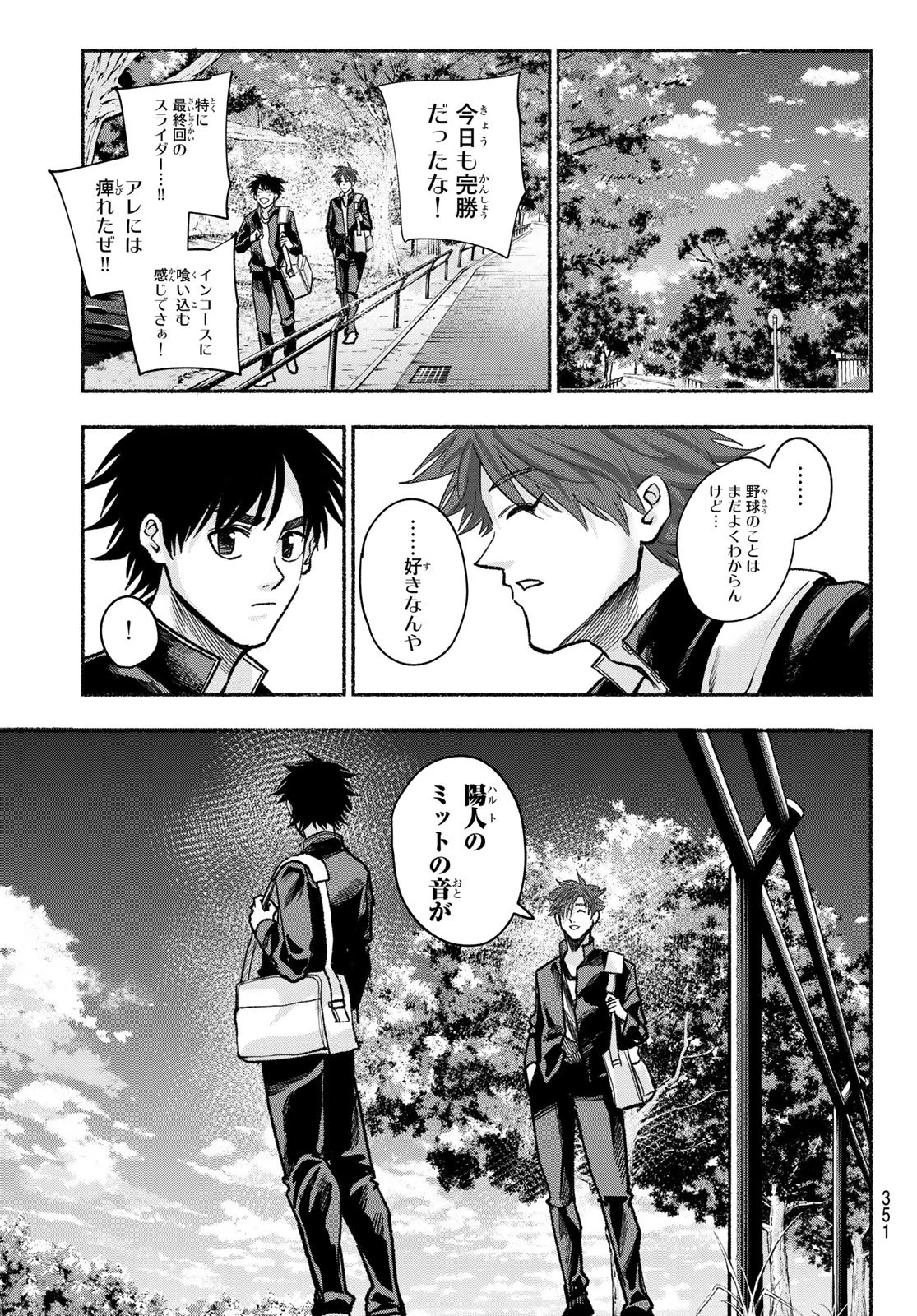 スルガメテオ 第27話 - 3