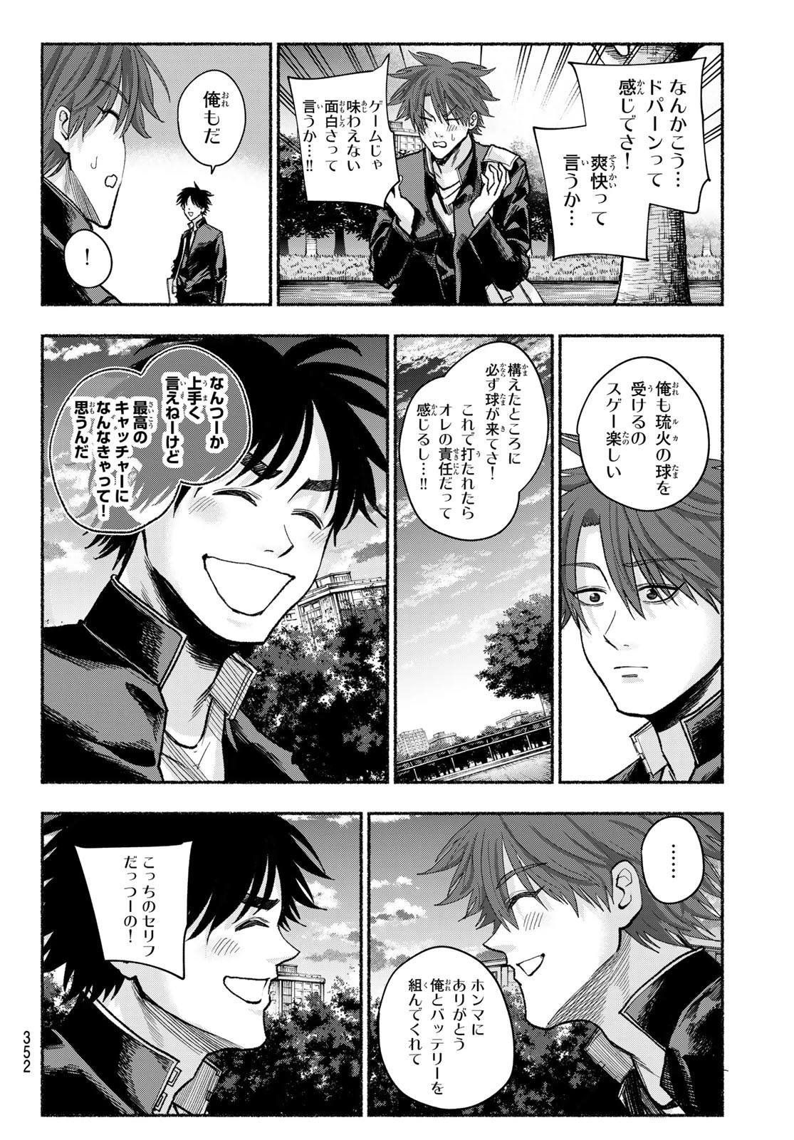 スルガメテオ 第27話 - 4