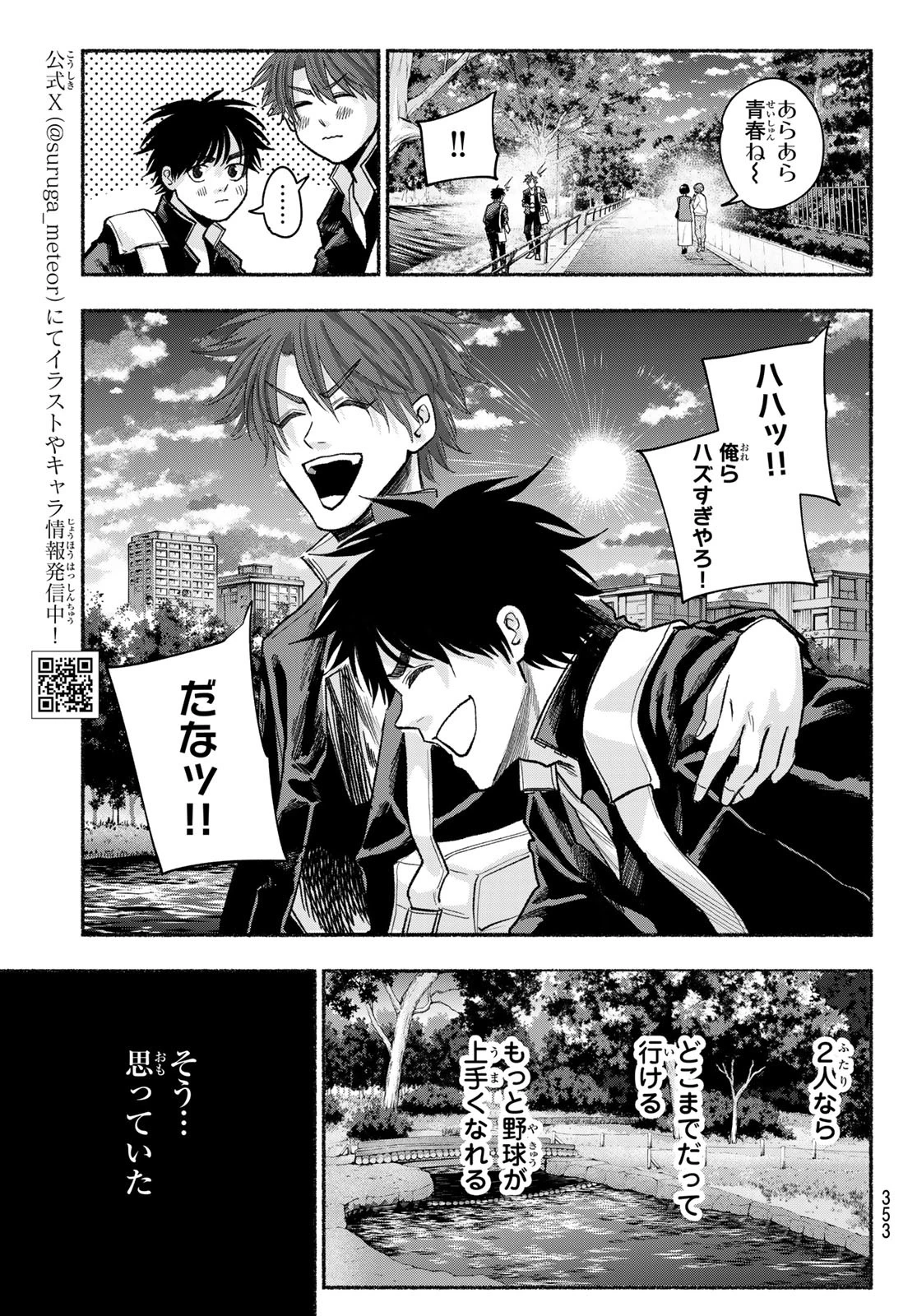 スルガメテオ 第27話 - 5