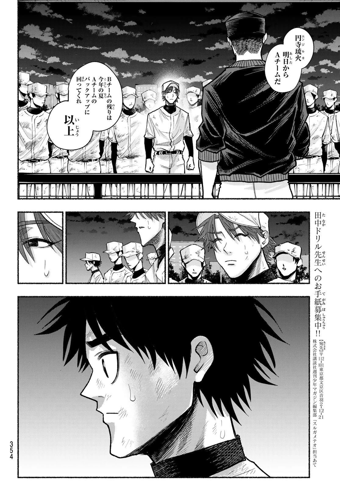 スルガメテオ 第27話 - 6