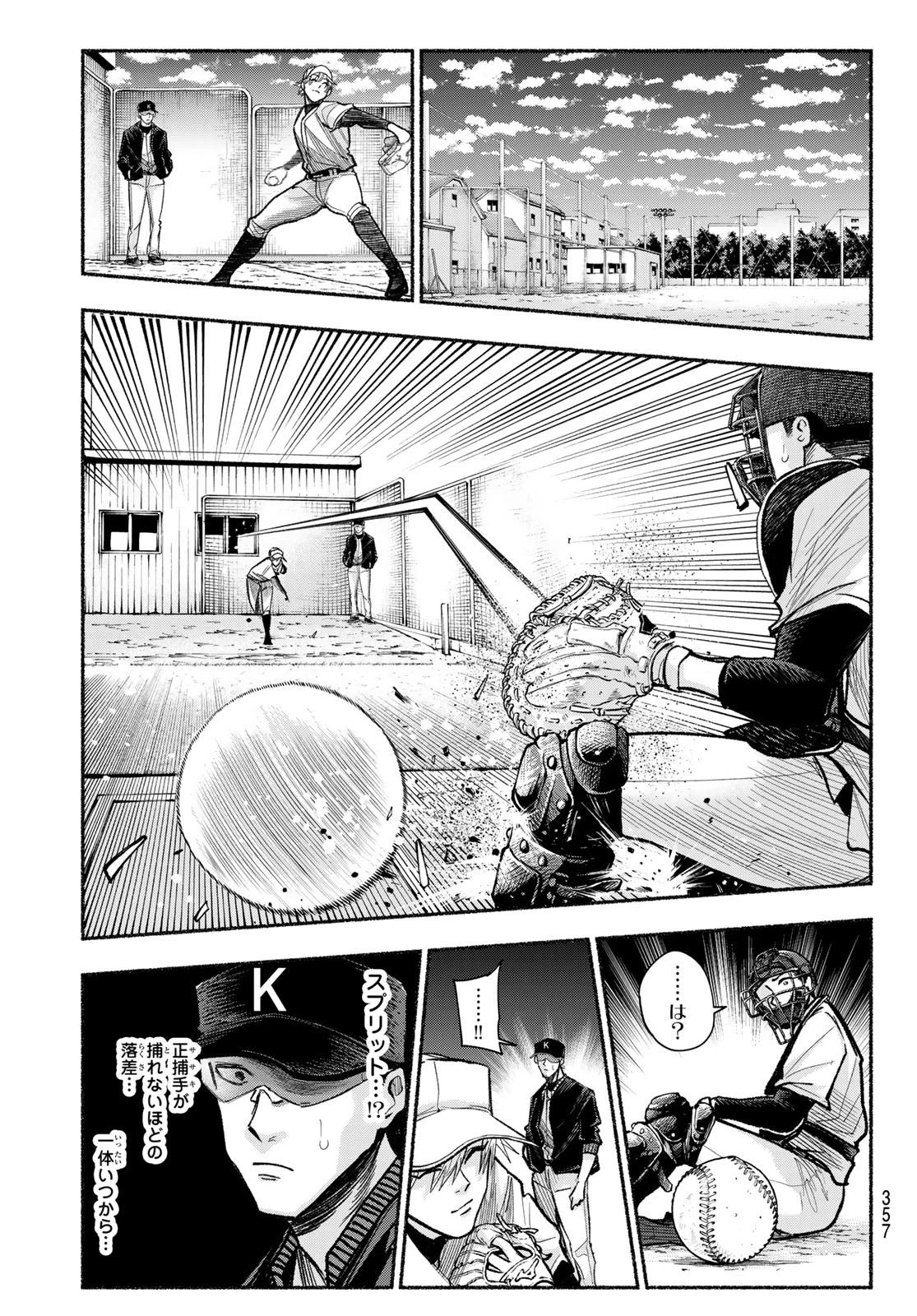 スルガメテオ 第27話 - 9