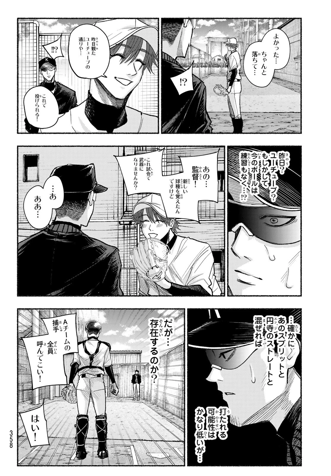 スルガメテオ 第27話 - 10