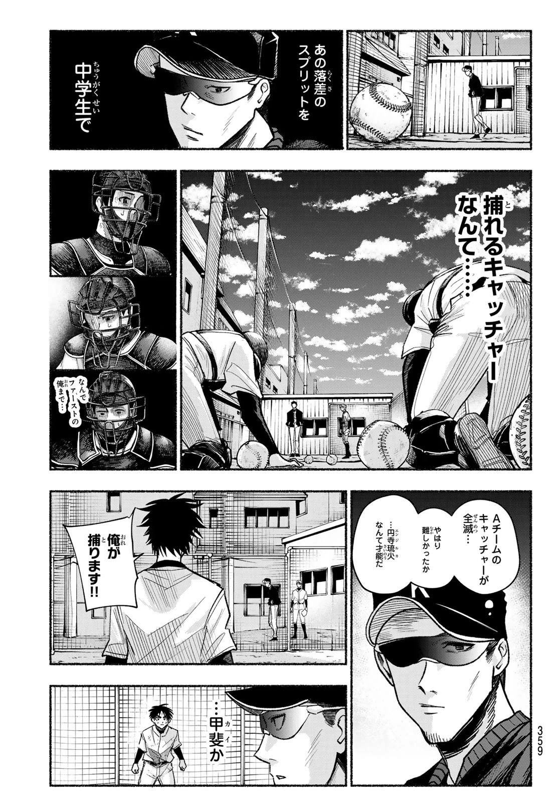 スルガメテオ 第27話 - 11