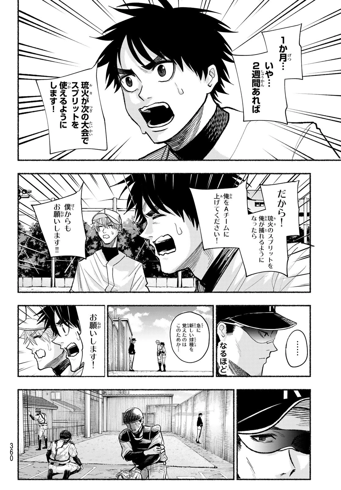 スルガメテオ 第27話 - 12