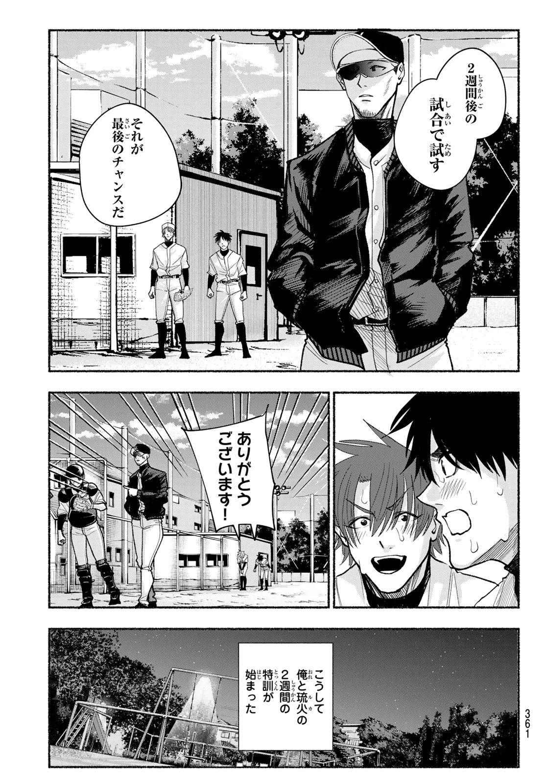 スルガメテオ 第27話 - 13