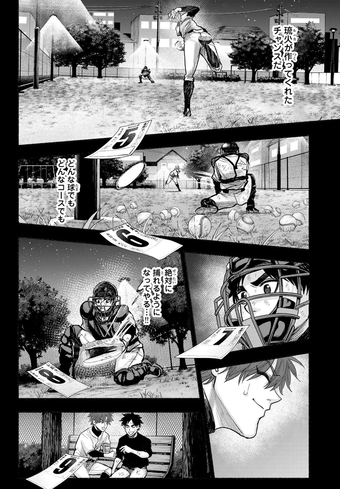 スルガメテオ 第27話 - 14