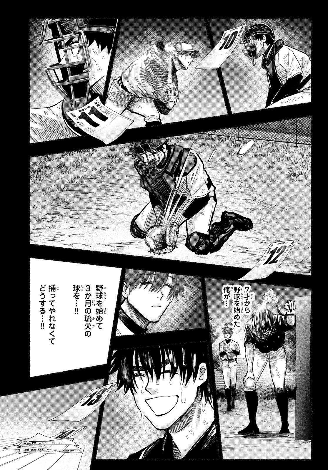 スルガメテオ 第27話 - 15