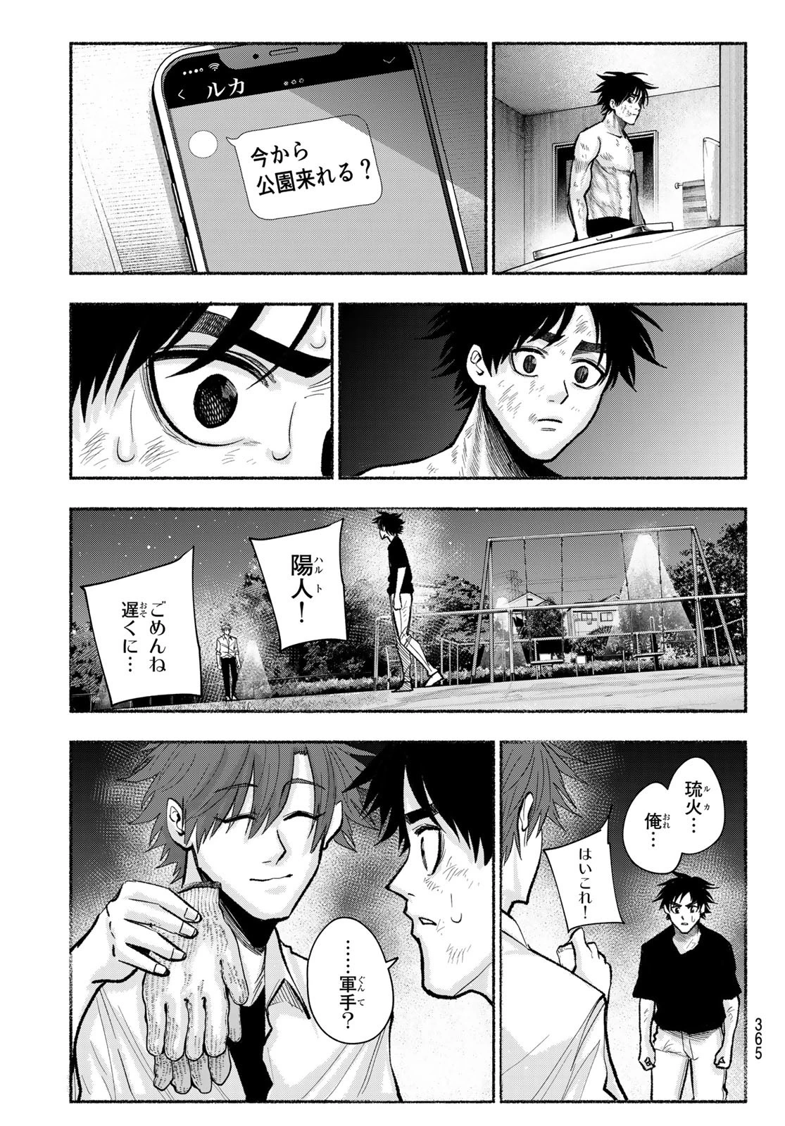 スルガメテオ 第27話 - 17