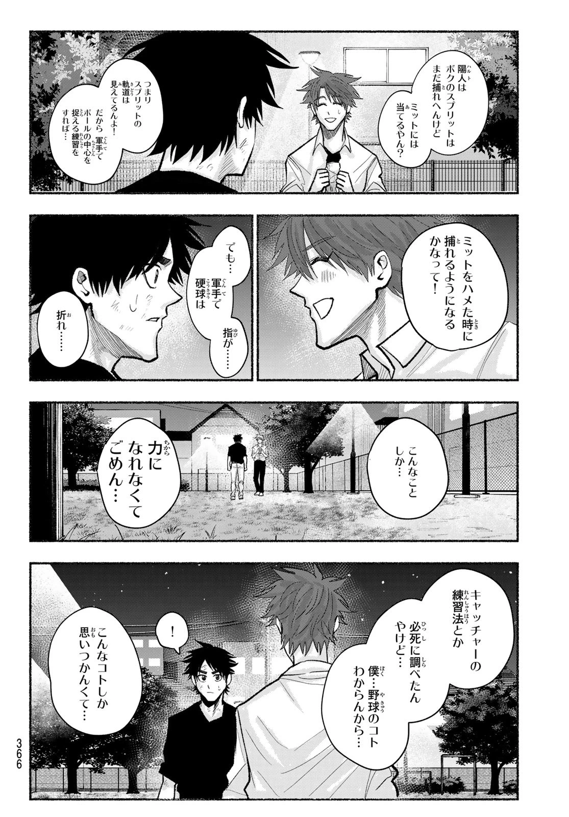 スルガメテオ 第27話 - 18