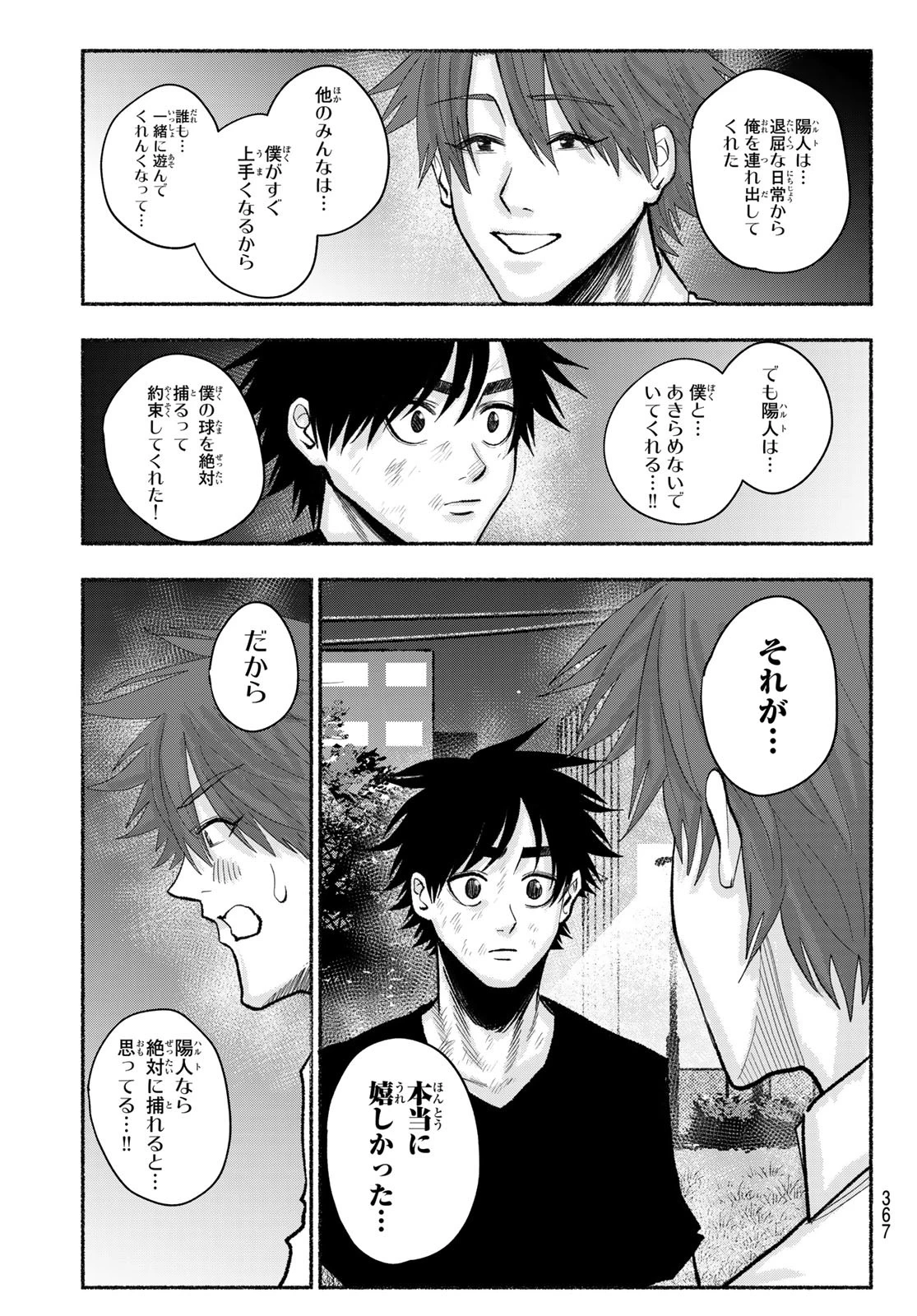 スルガメテオ 第27話 - 19