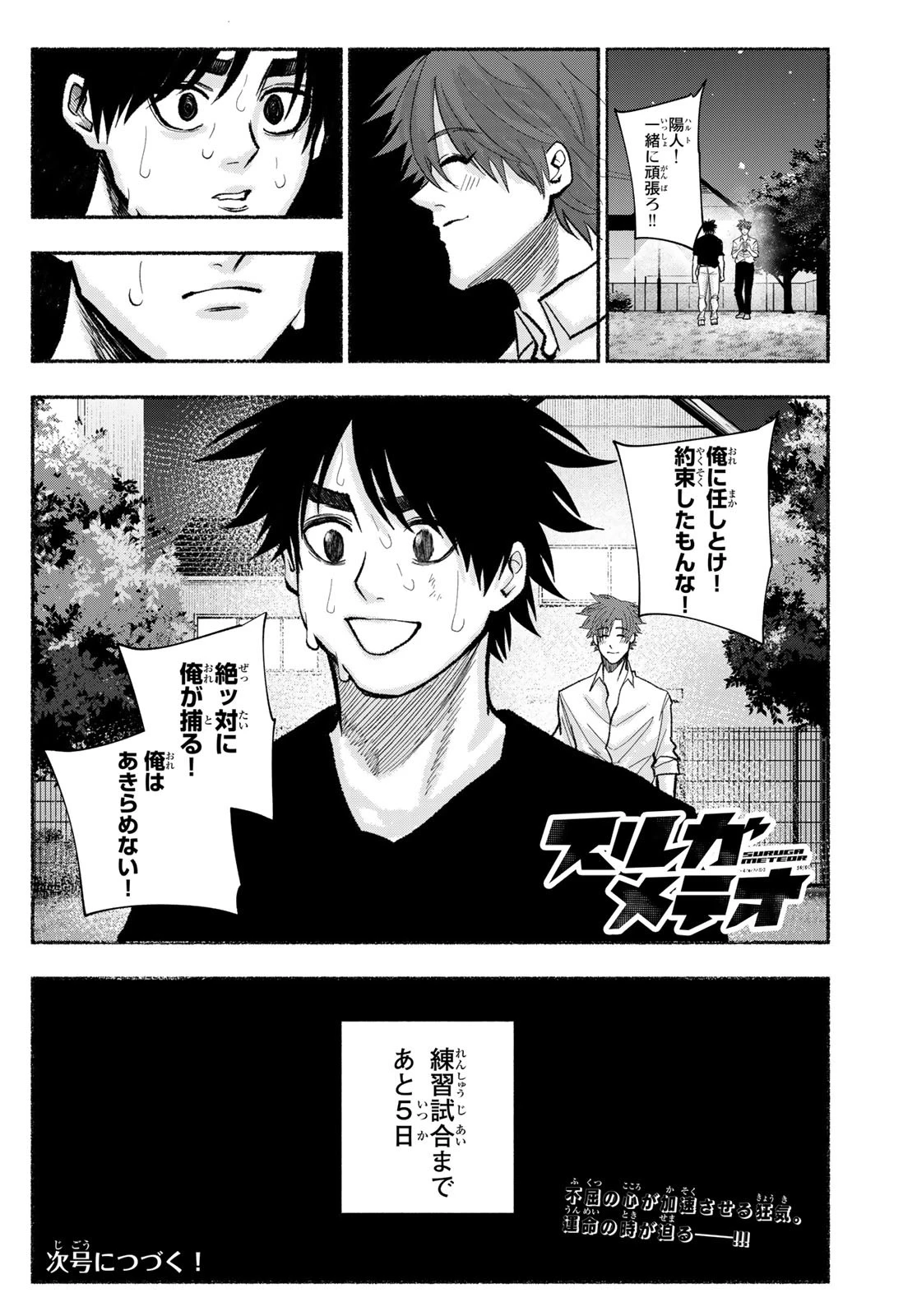 スルガメテオ 第27話 - 20