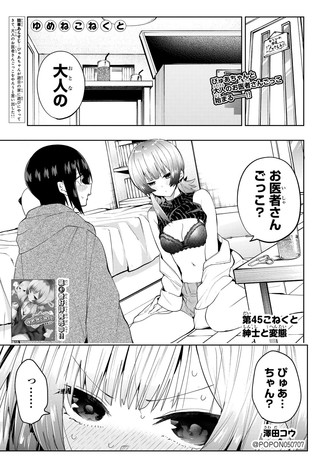 ゆめねこねくと 第45話 - 1