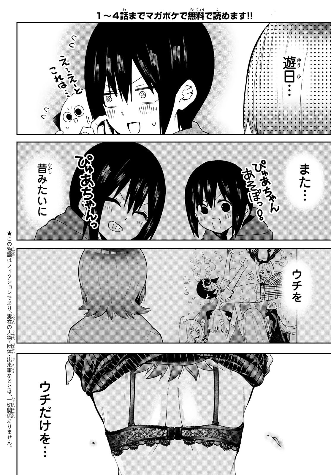 ゆめねこねくと 第45話 - 2