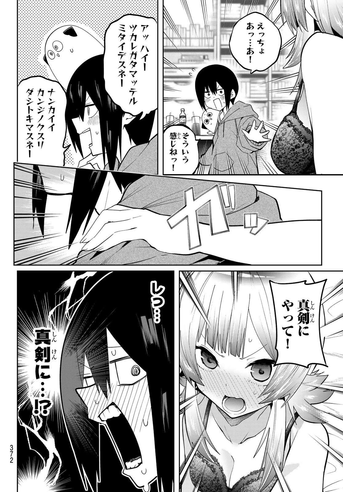 ゆめねこねくと 第45話 - 4