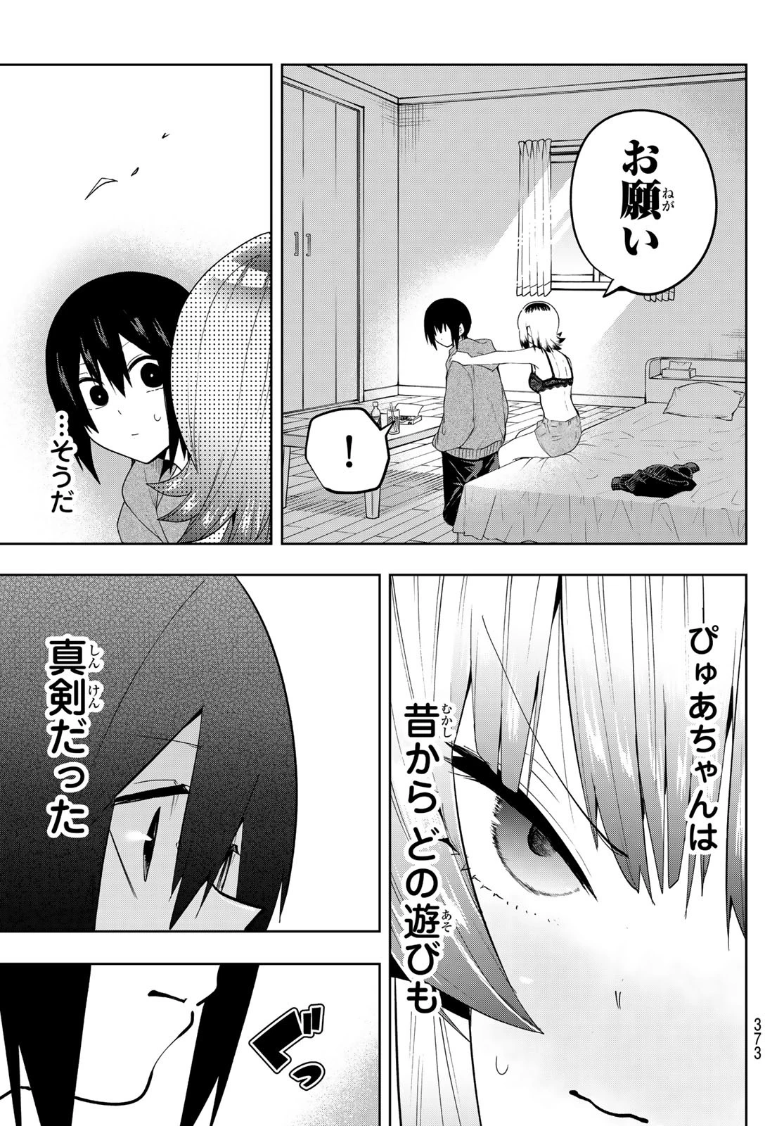 ゆめねこねくと 第45話 - 5