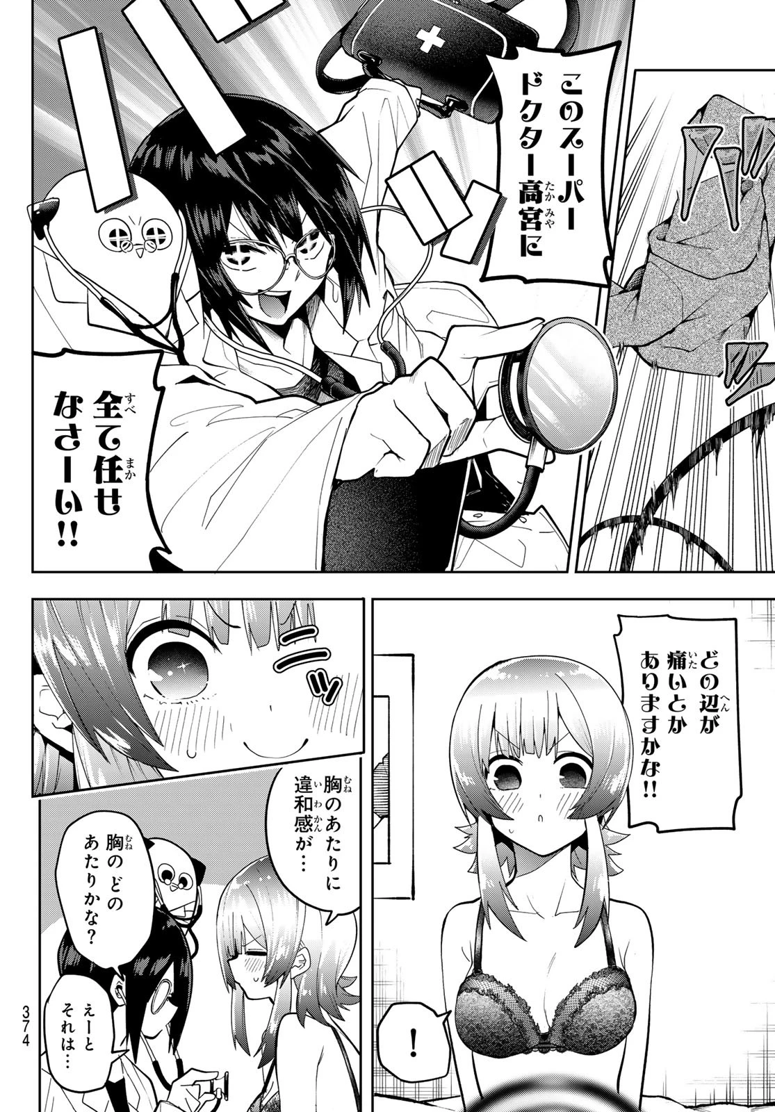 ゆめねこねくと 第45話 - 6