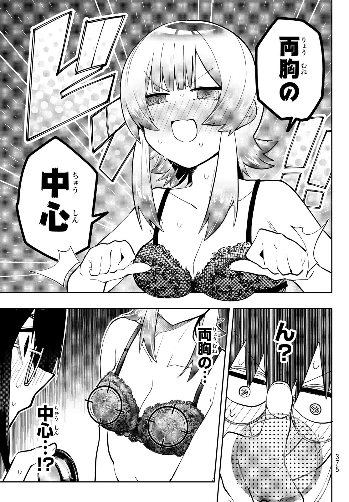 ゆめねこねくと 第45話 - 7