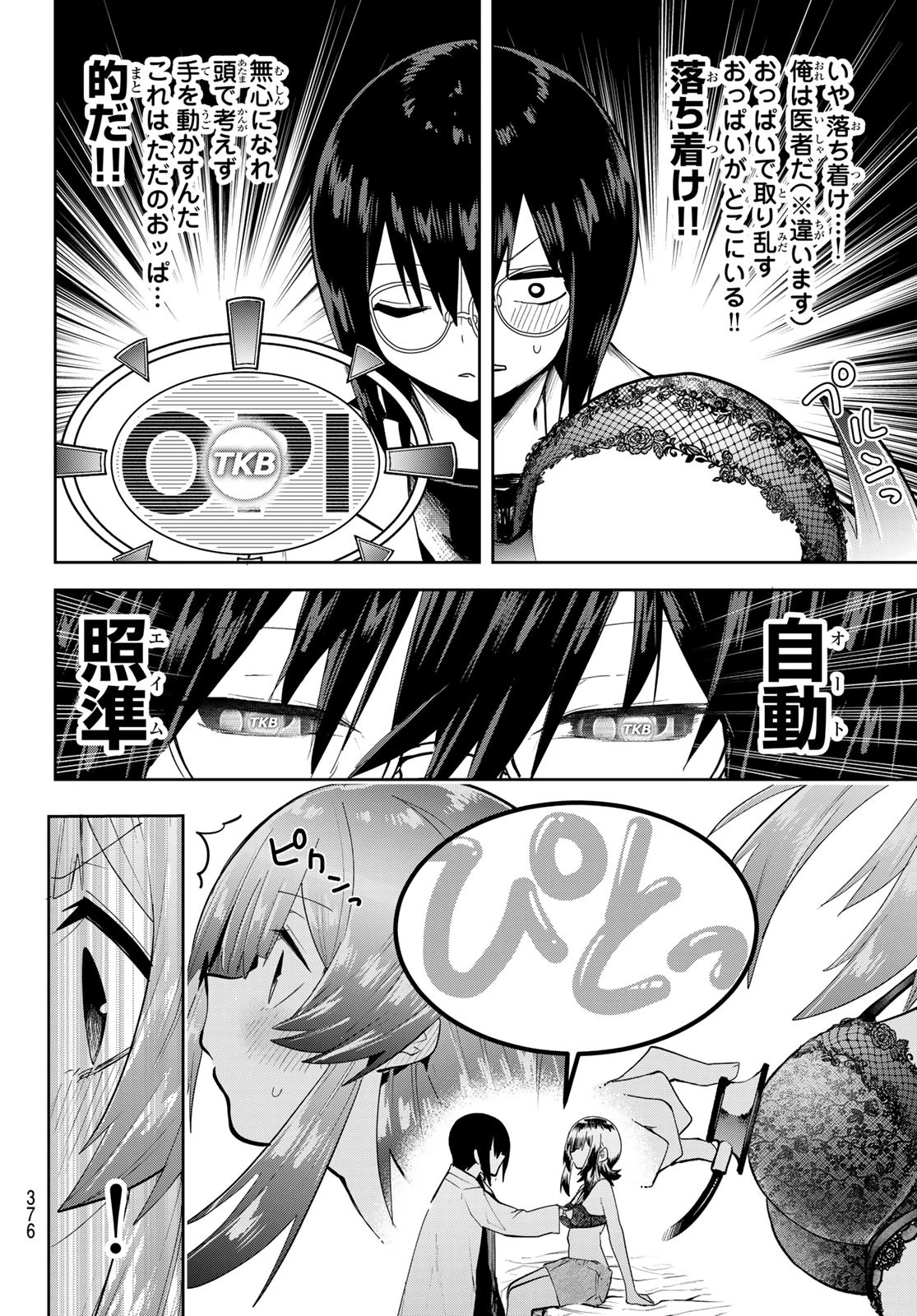 ゆめねこねくと 第45話 - 8