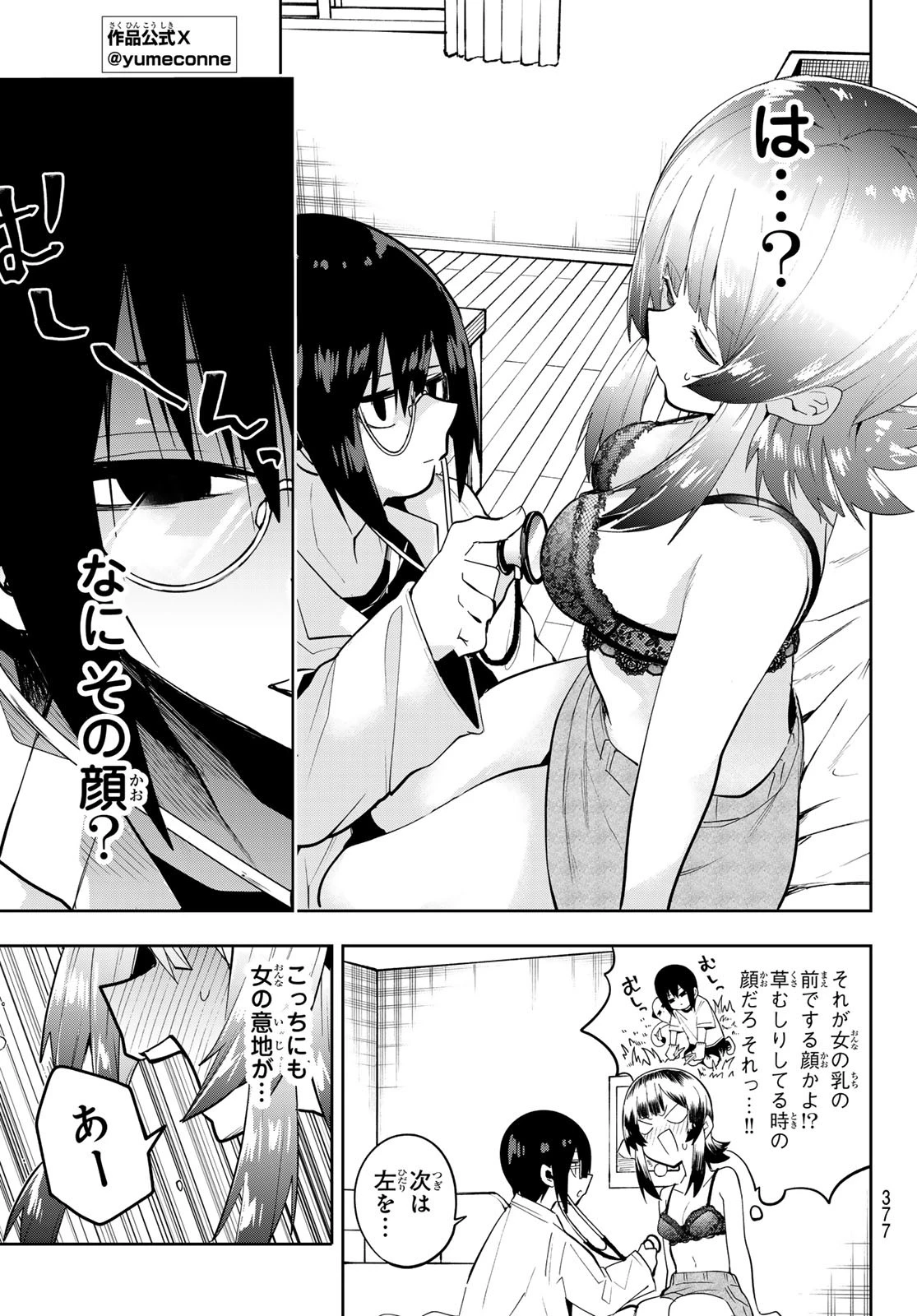 ゆめねこねくと 第45話 - 9