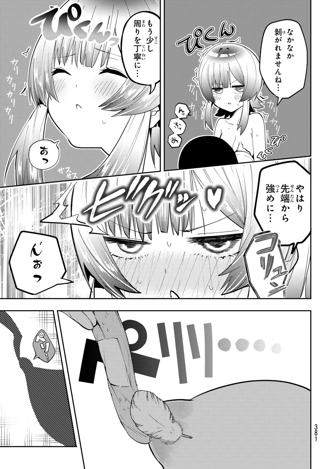 ゆめねこねくと 第45話 - 13