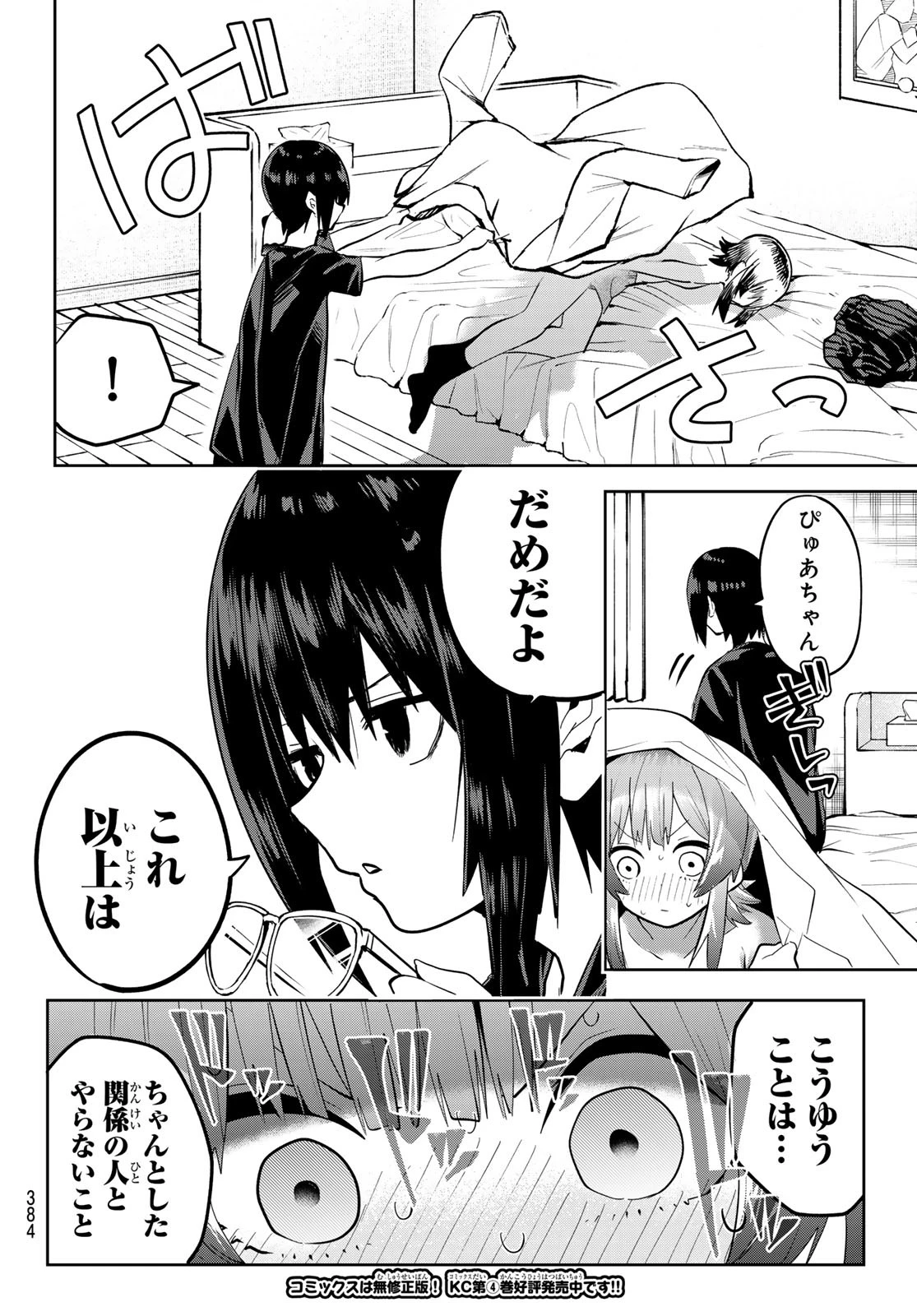 ゆめねこねくと 第45話 - 16